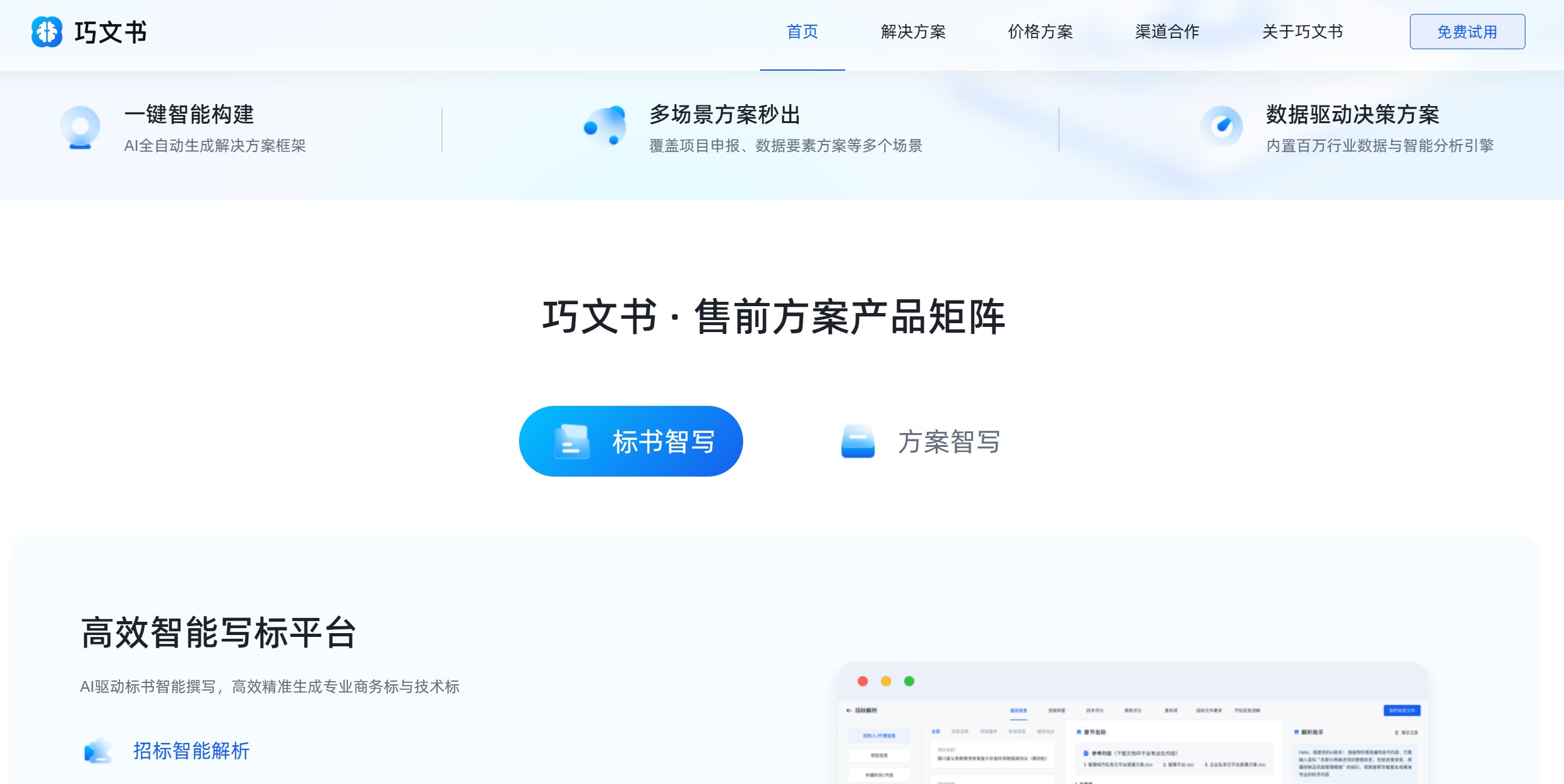 巧文书的官网图