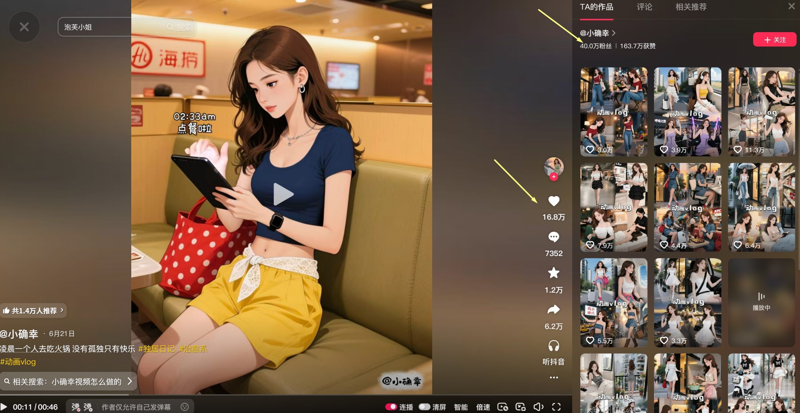 AI治愈系Vlog粉丝40万截图
