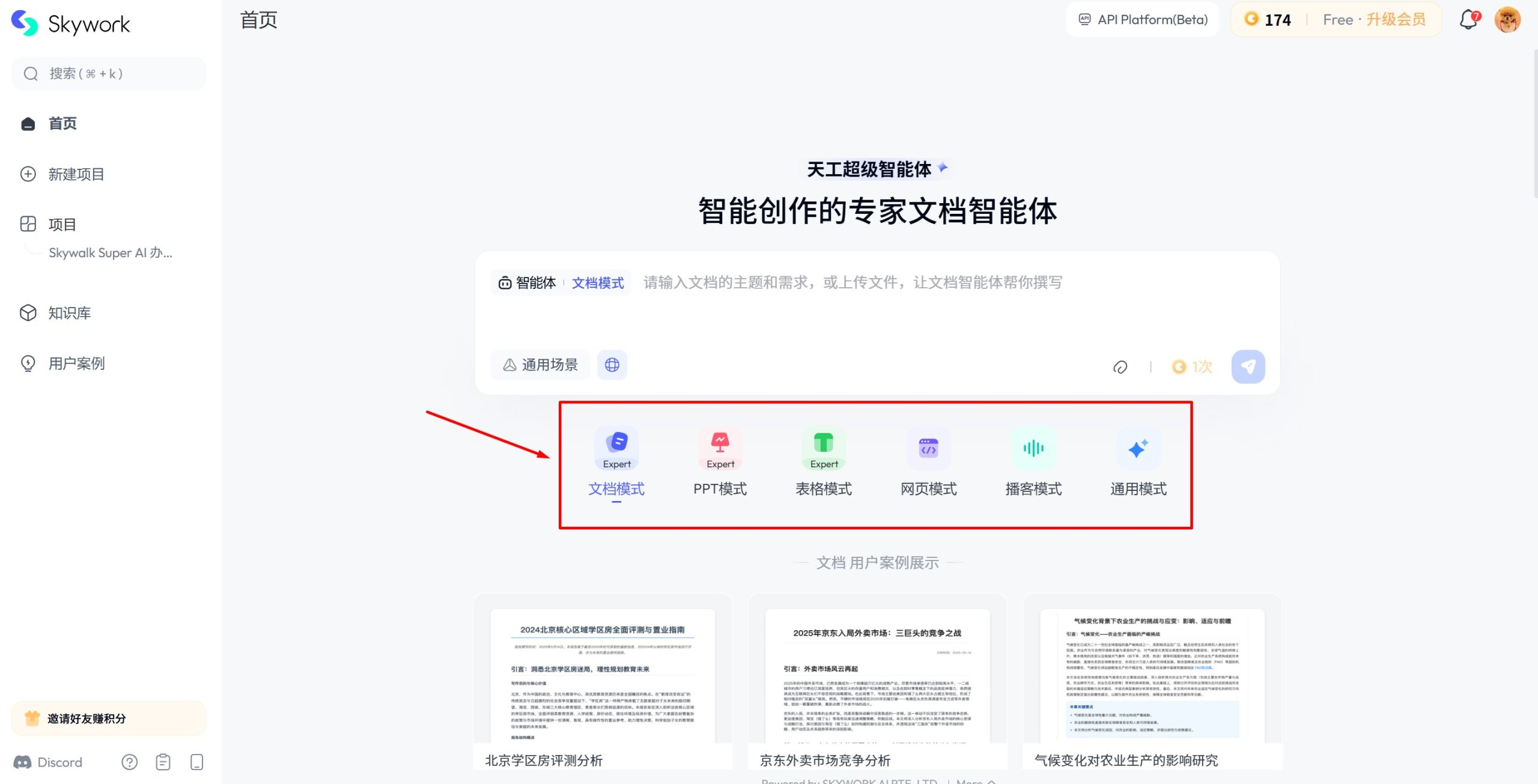 Skywork Super Agents 操作界面图