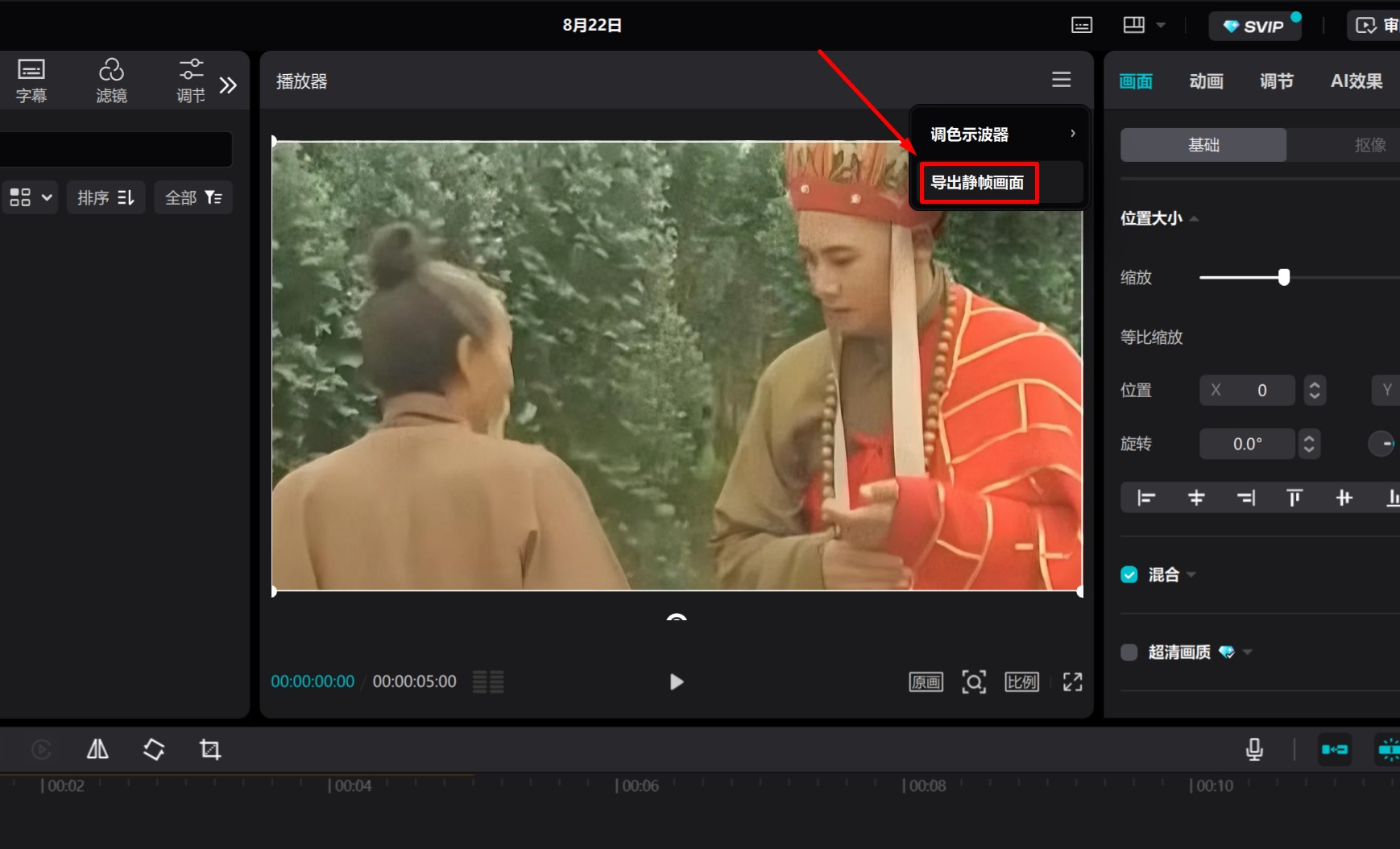 用剪映在原视频截图