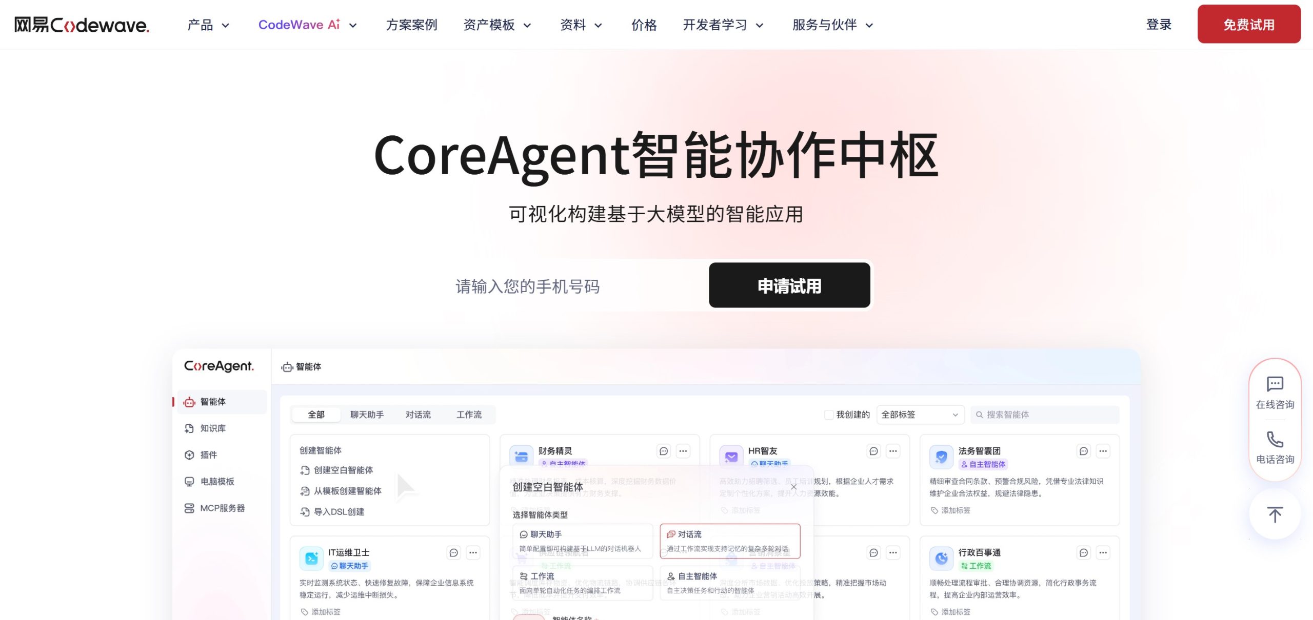 CoreAgent官网图