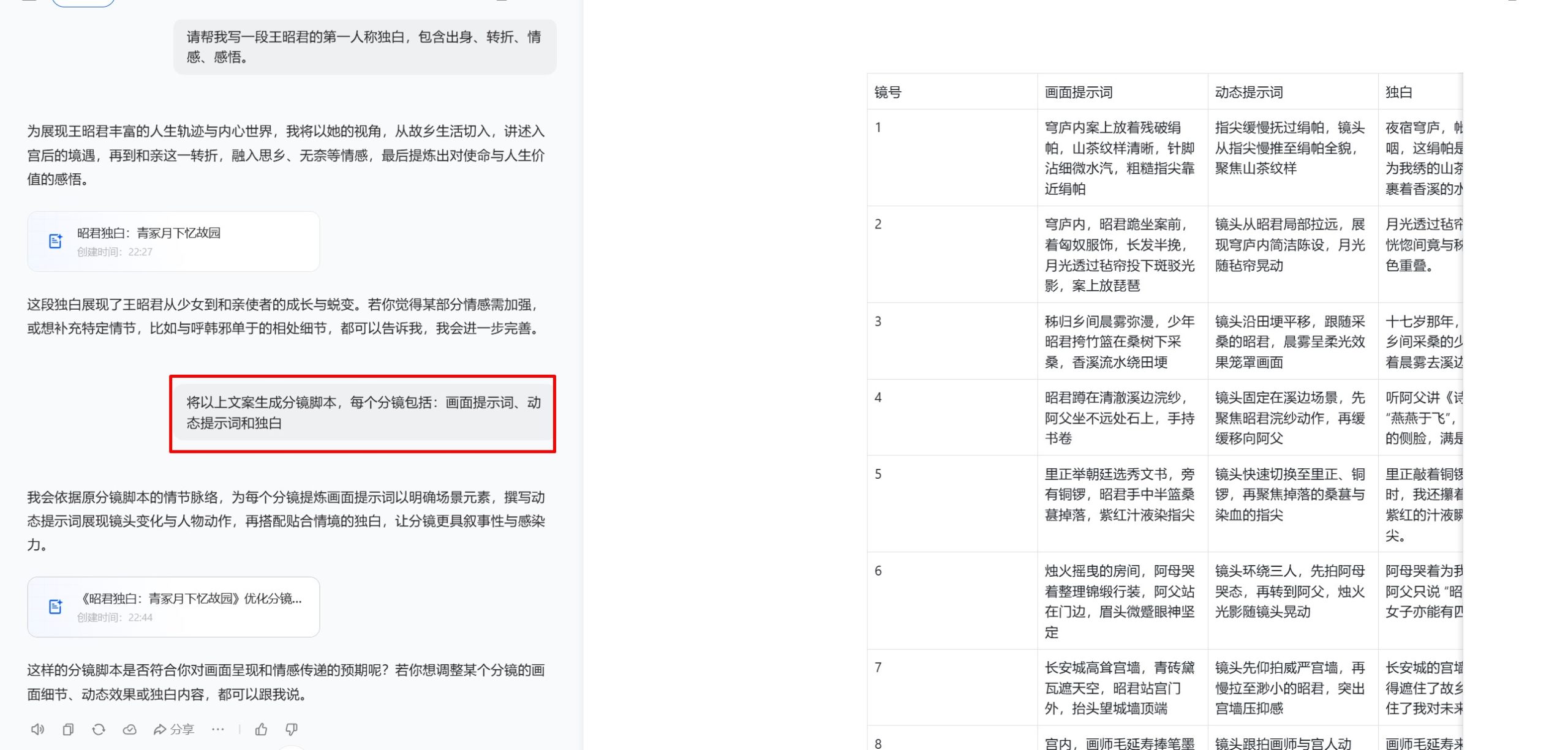 用豆包生成爆款视频分镜文案