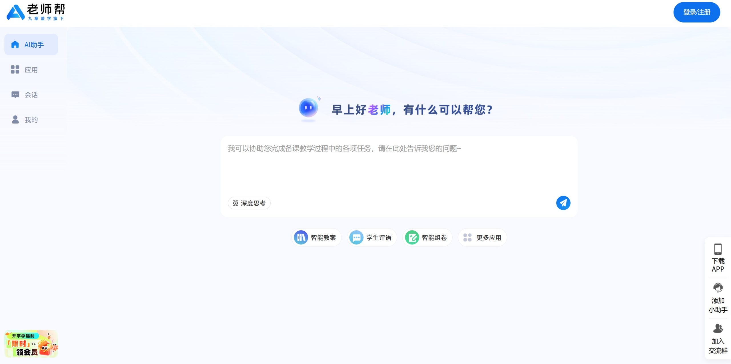 老师帮官网图