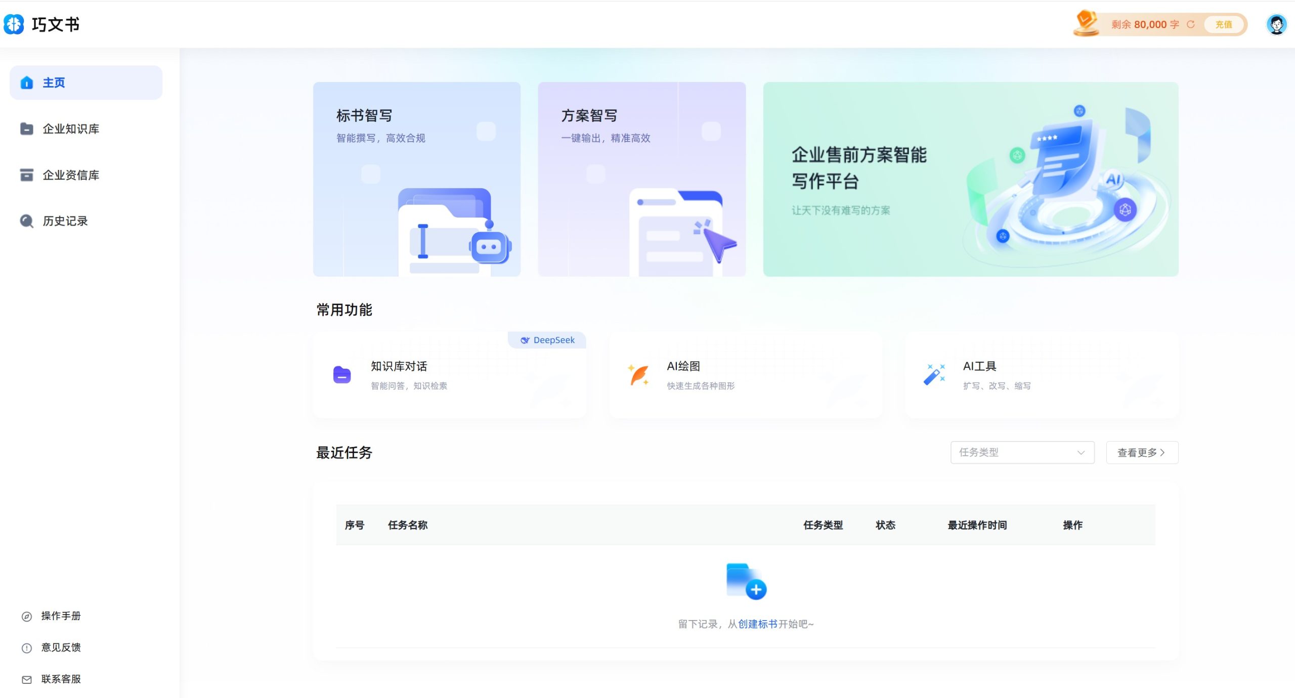 巧文书的操作界面