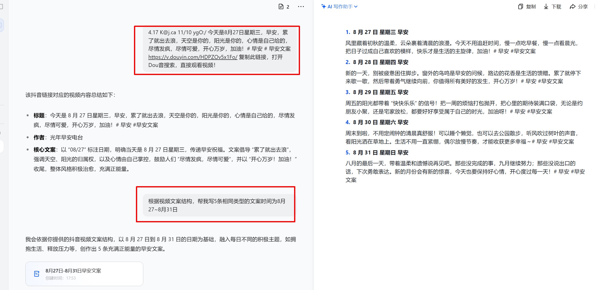 用豆包分析爆款视频结构,并且仿写