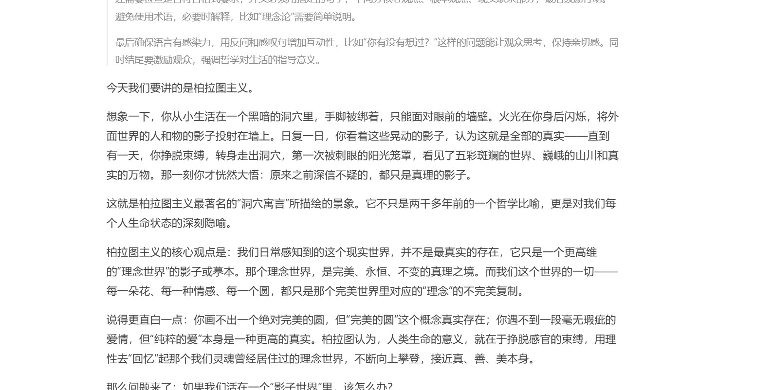 DeepSeek生成哲学文案示例