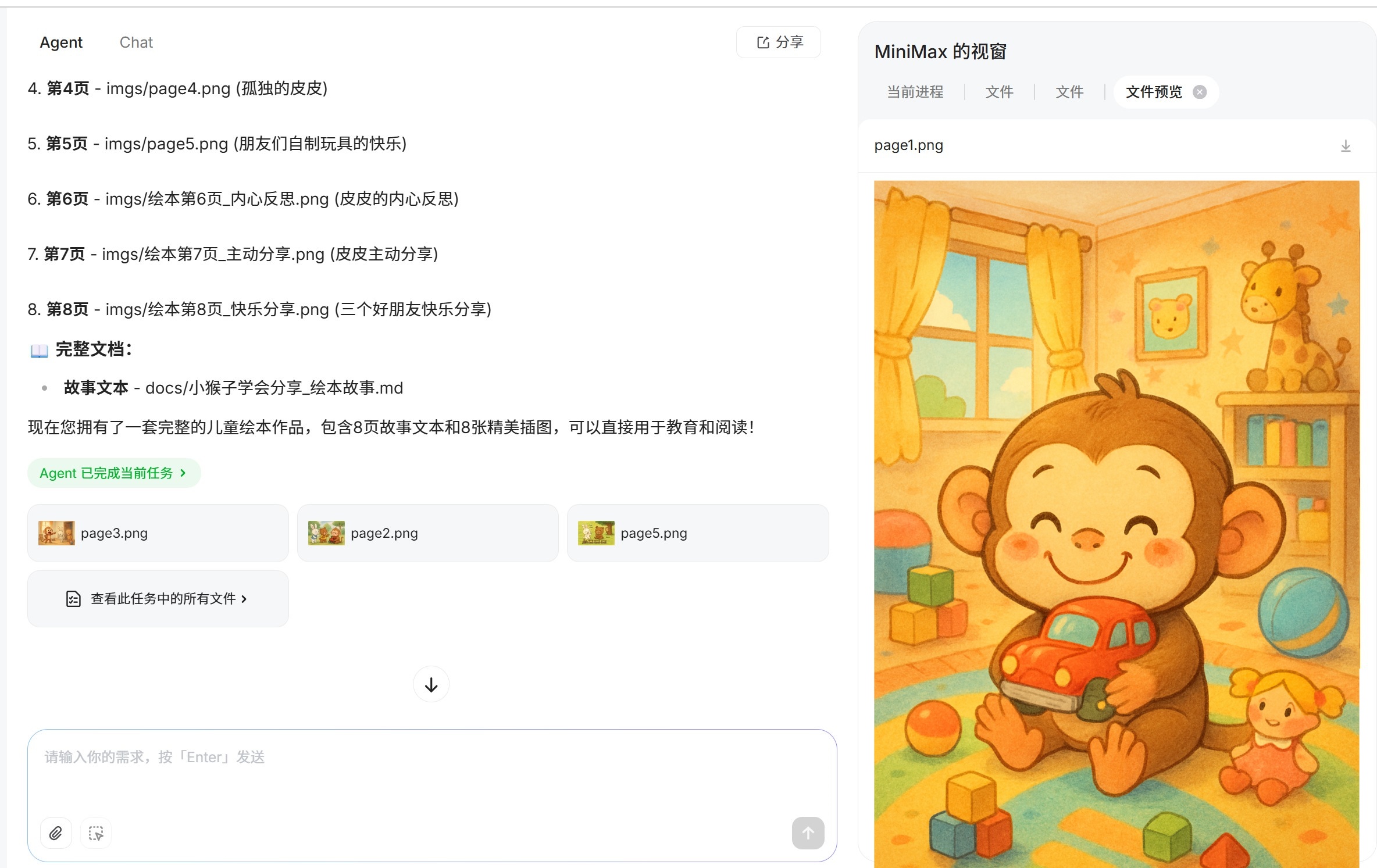MiniMax 儿童绘本制作教程:0基础保姆级实操指南
