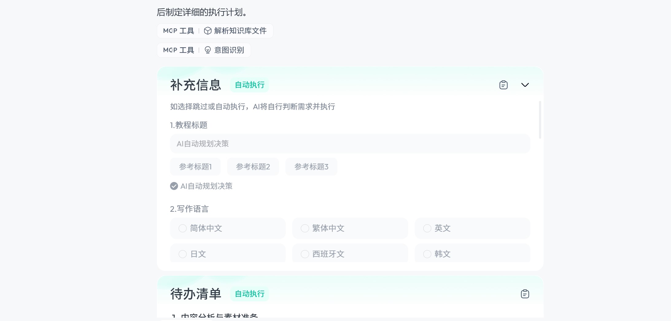 Skywork Super Agents 澄清卡