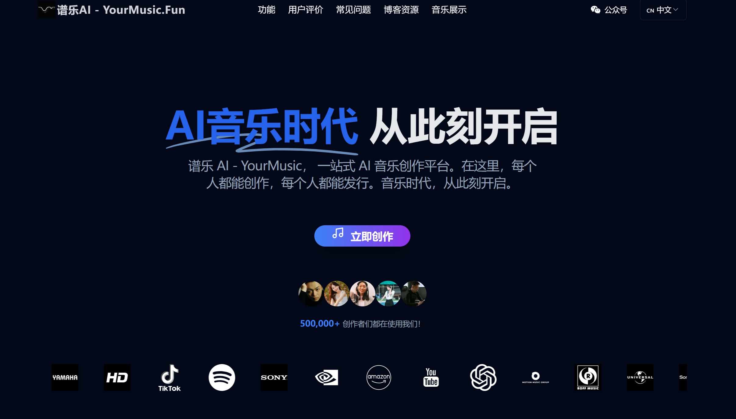 谱乐AI官网图