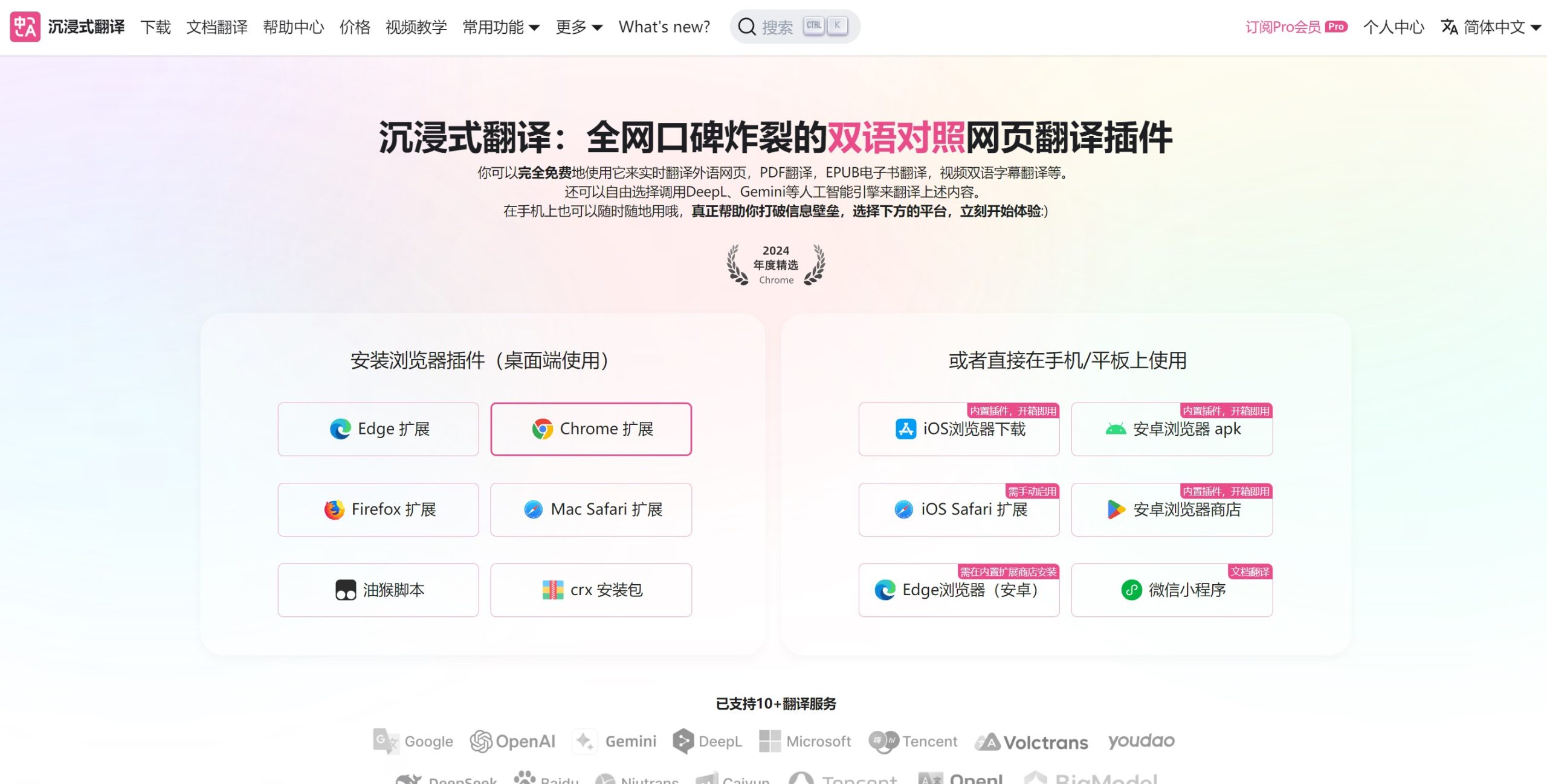 沉浸式翻译官网图