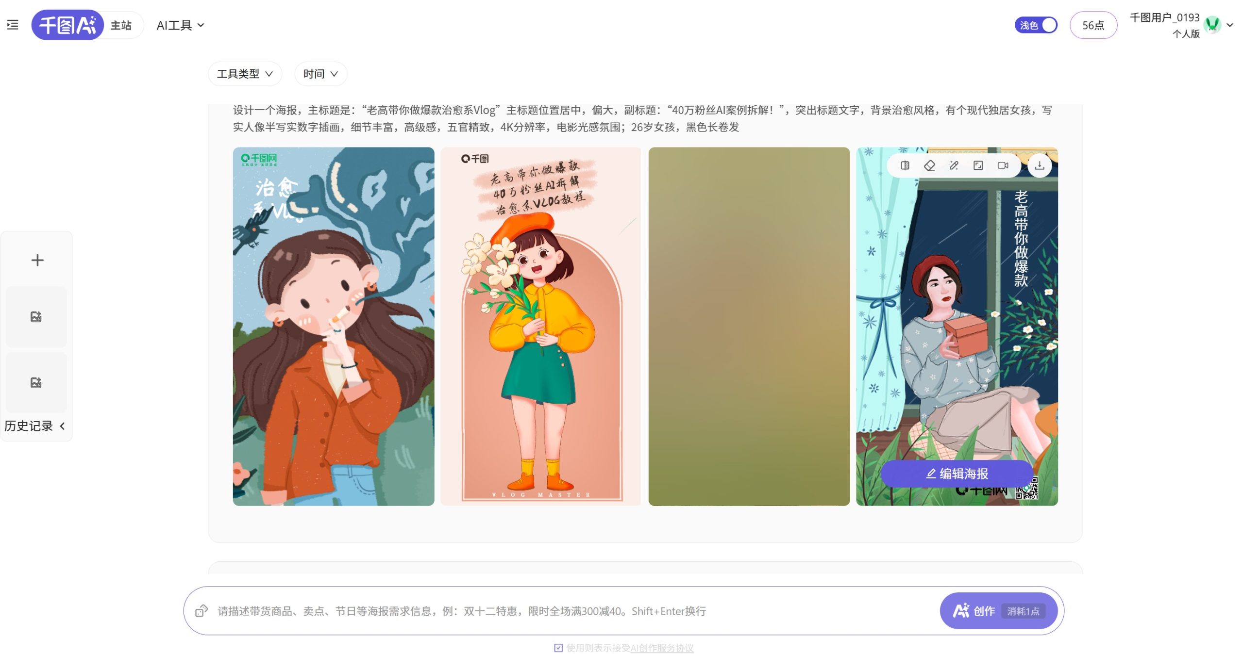 千图网AI工具使用界面