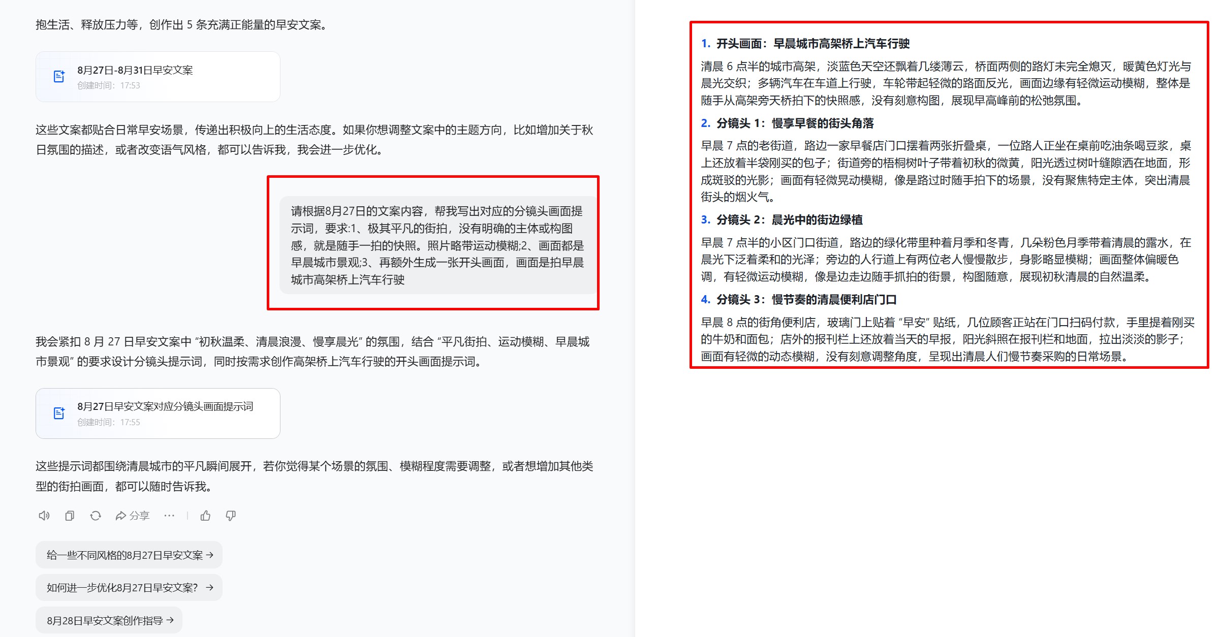 通过豆包写分镜脚本提示词