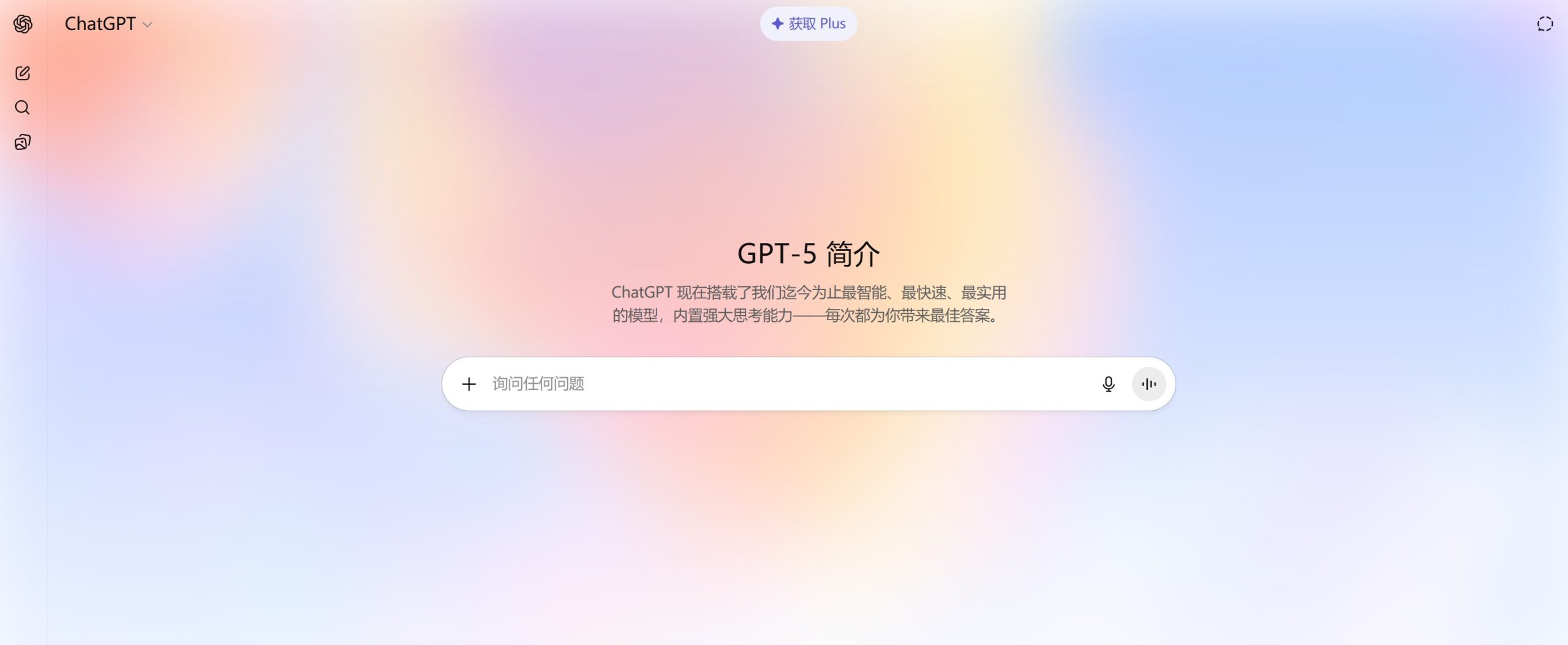 GPT-5官网图
