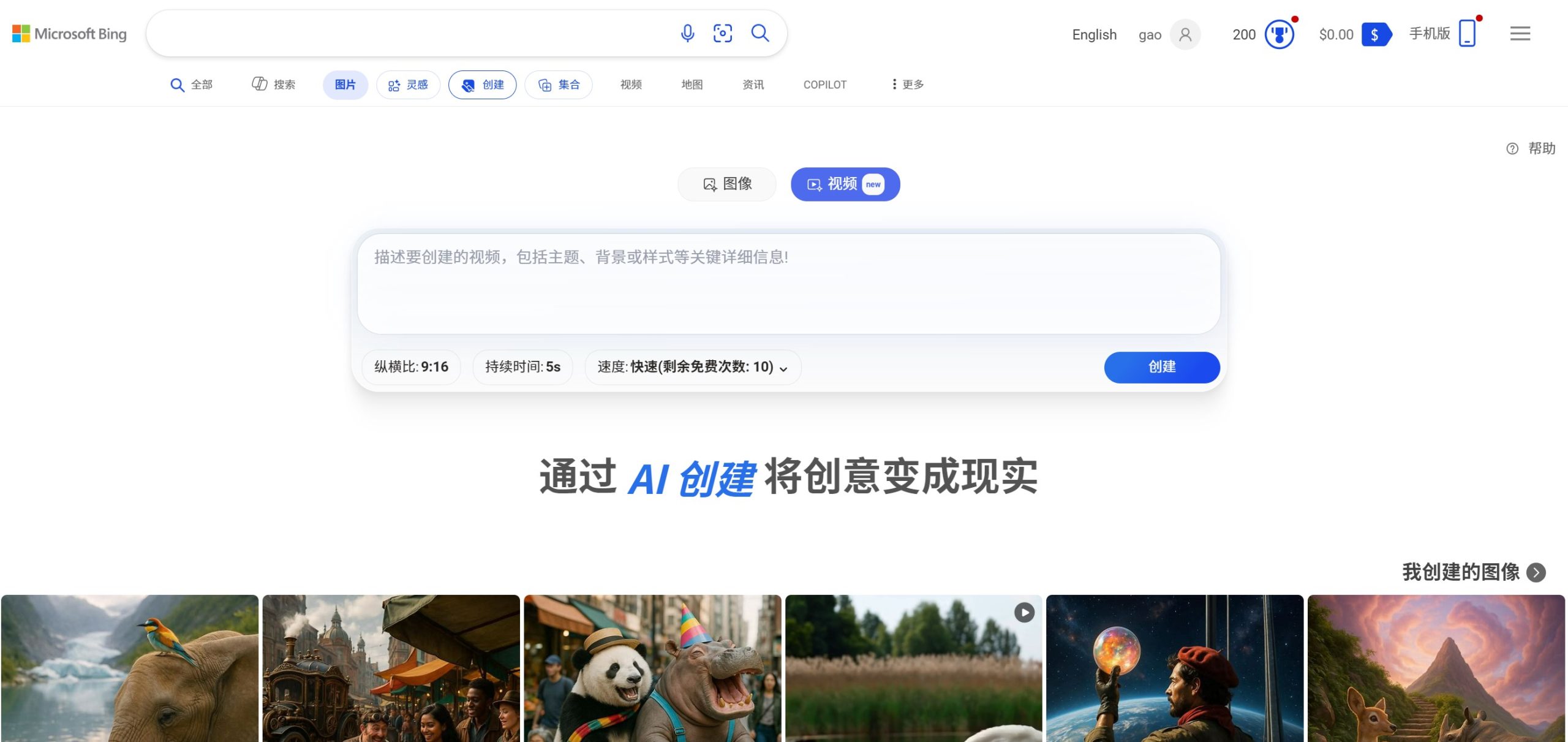Bing Video Creator使用界面