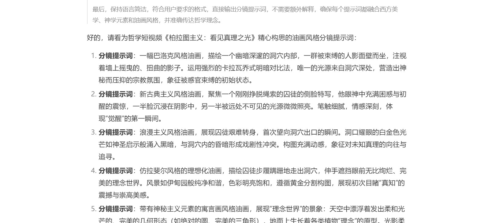 DeepSeek生成分镜提示词示例