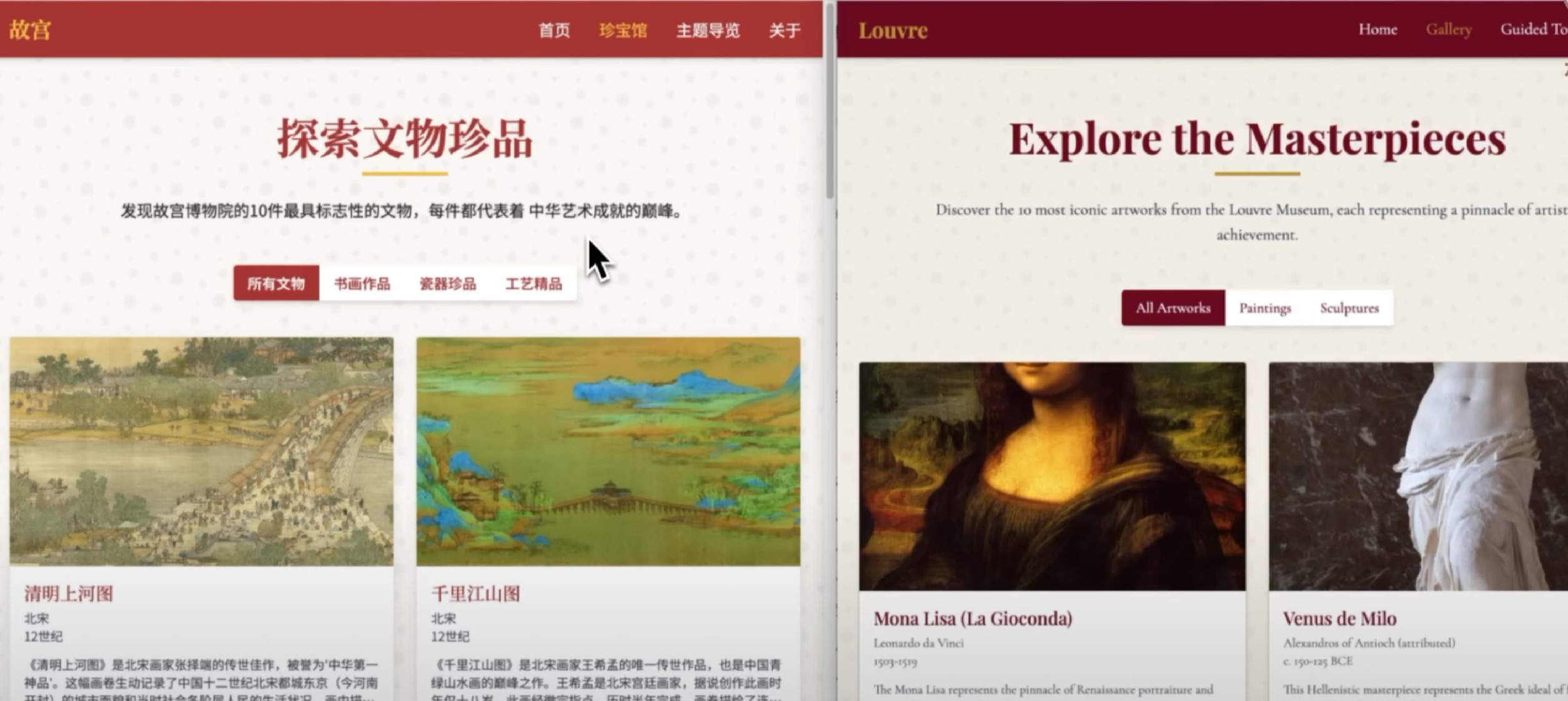 故宫主题网站与卢浮宫藏品网站的对比图