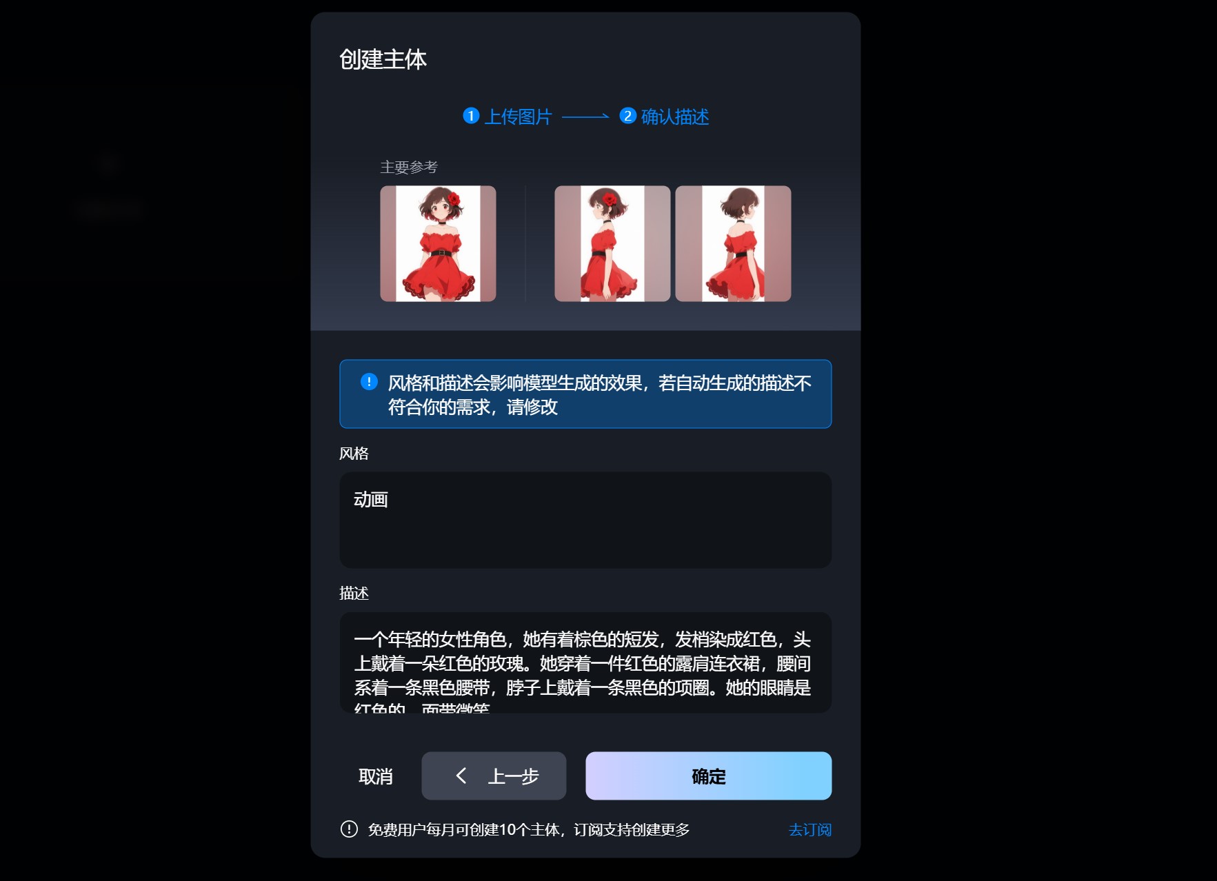 Vidu自动分析主体特征细节