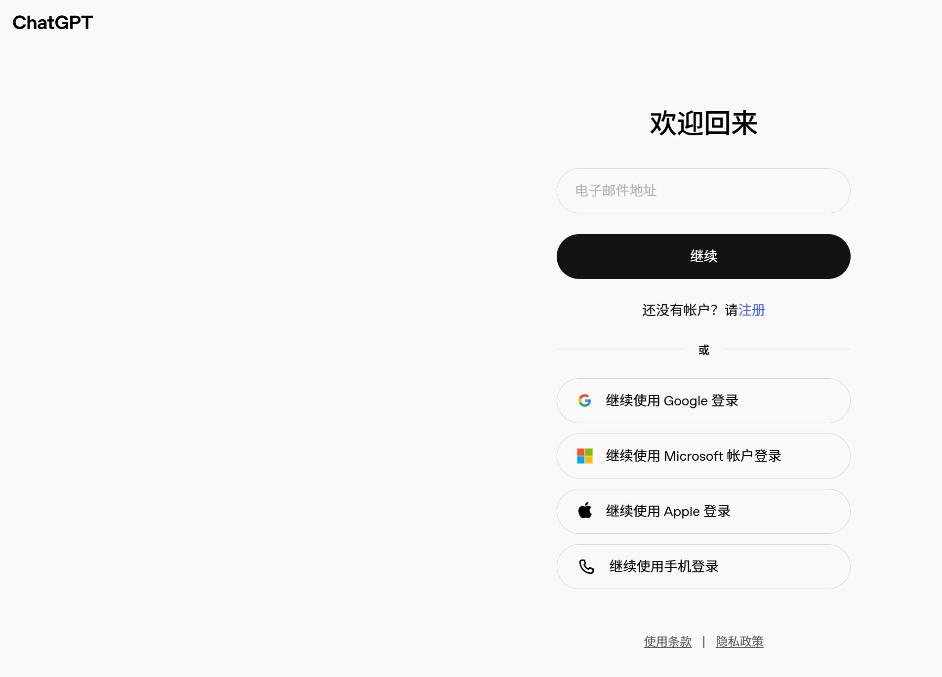 ChatGPT注册界面图