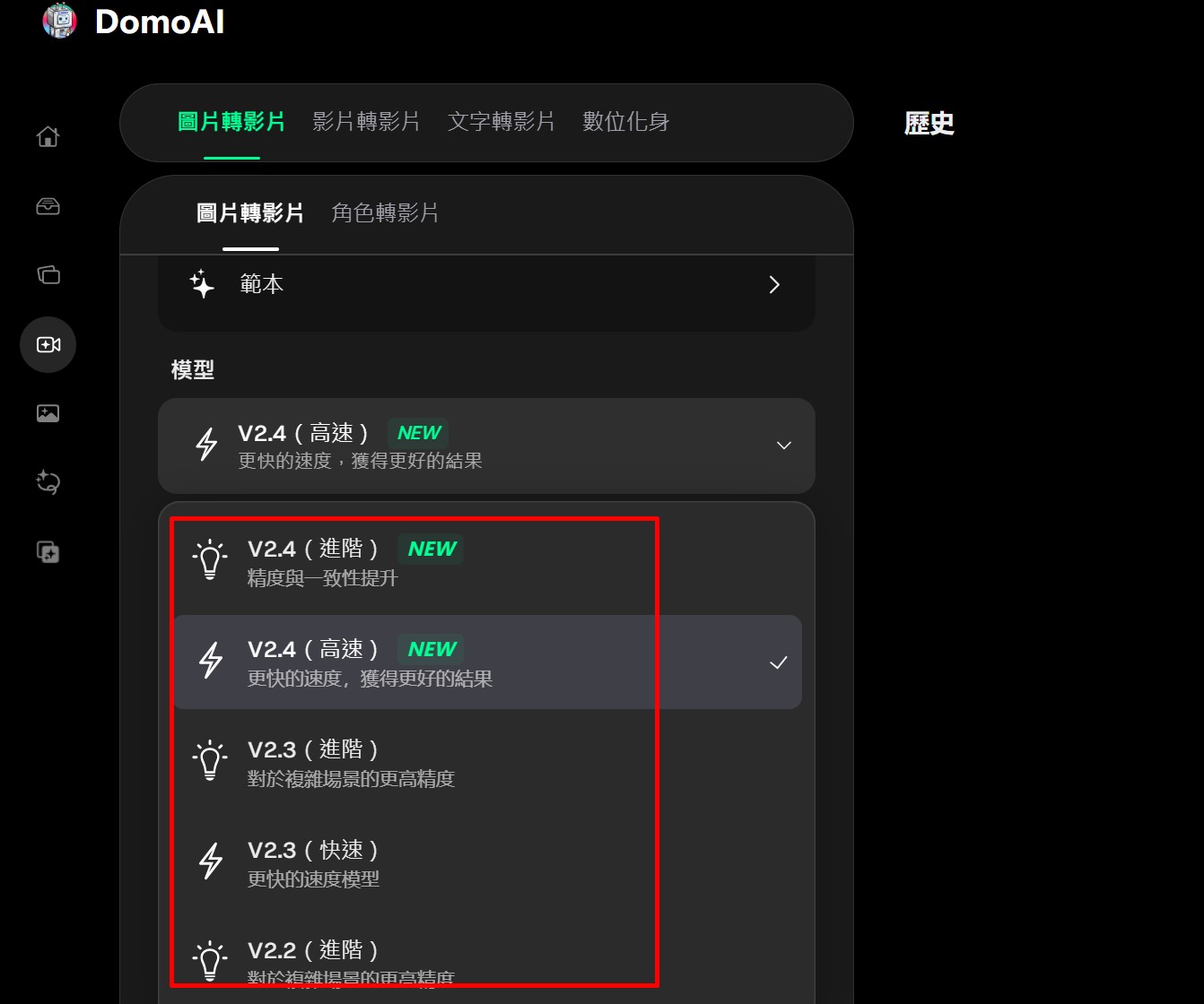 DomoAI的多模型选择