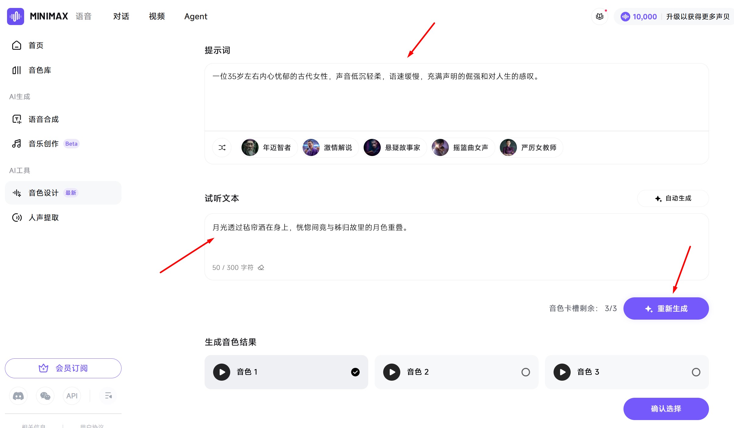 Minimax 语音试听文本