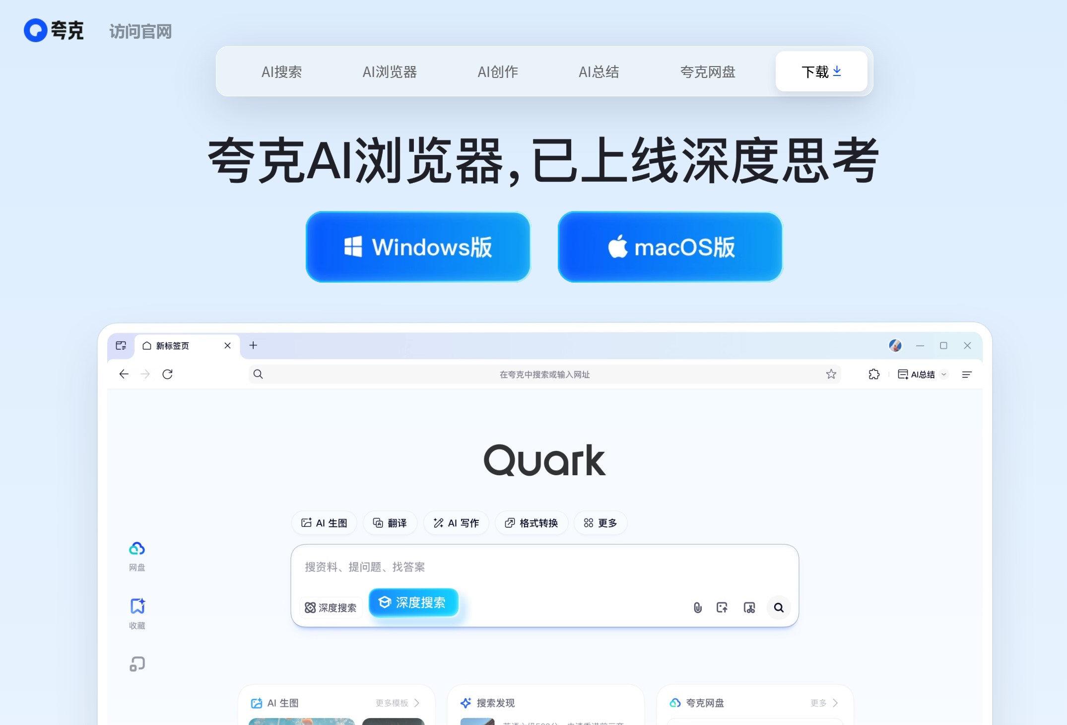 夸克AI官网图
