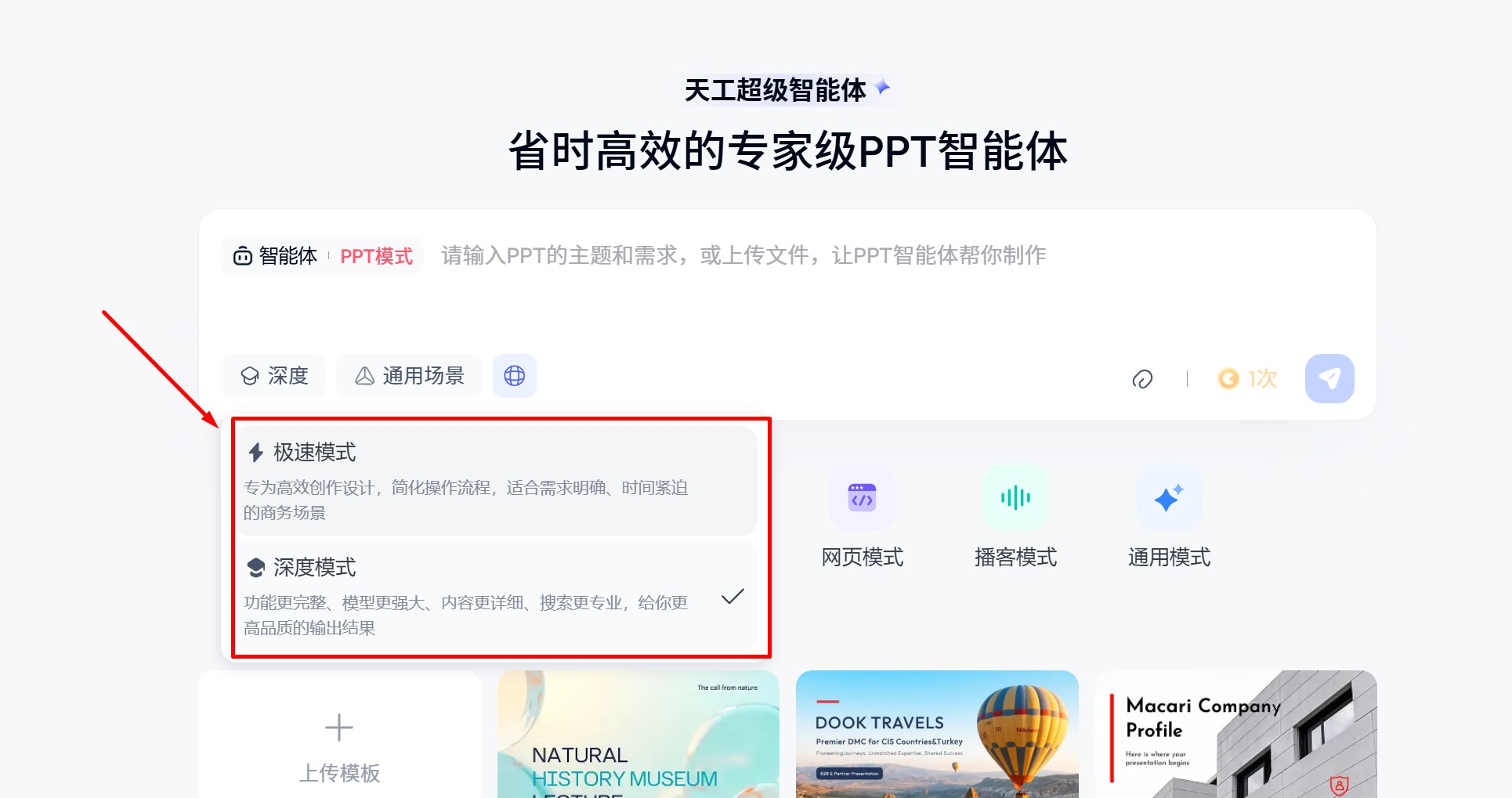 Skywork Super Agents ppt的双模功能