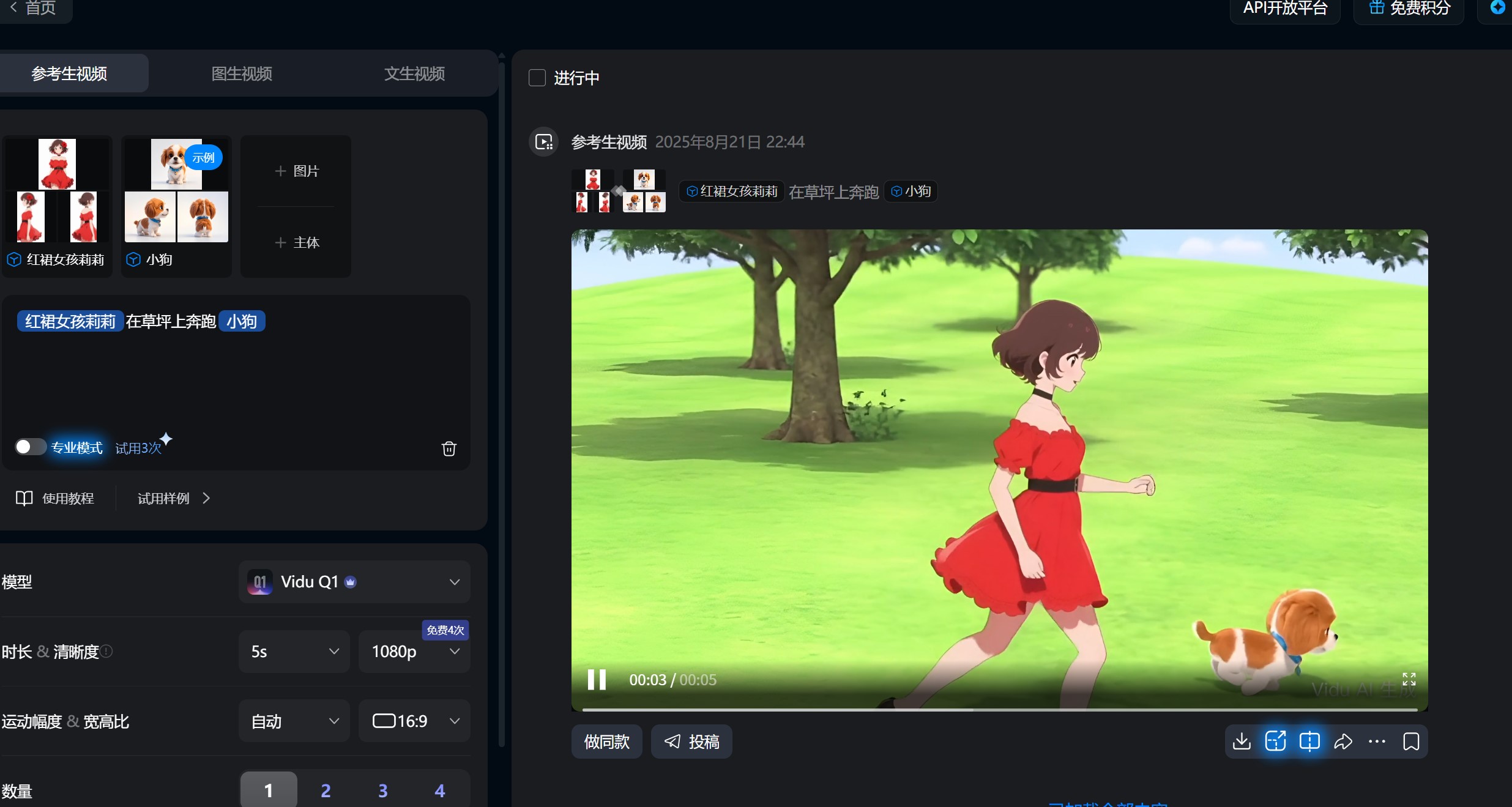 Vidu生成视频