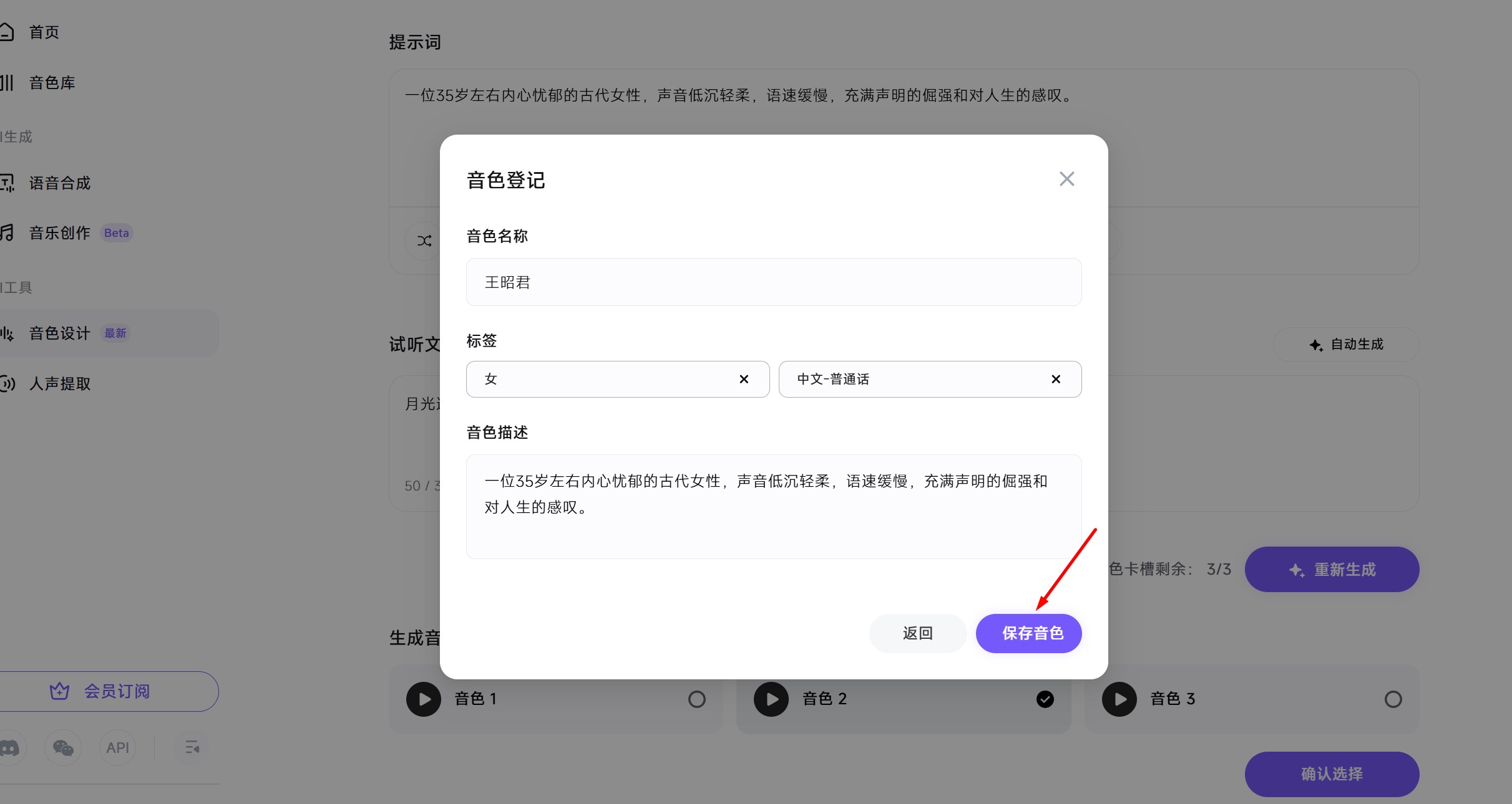 完成Minimax 语音的音色登记