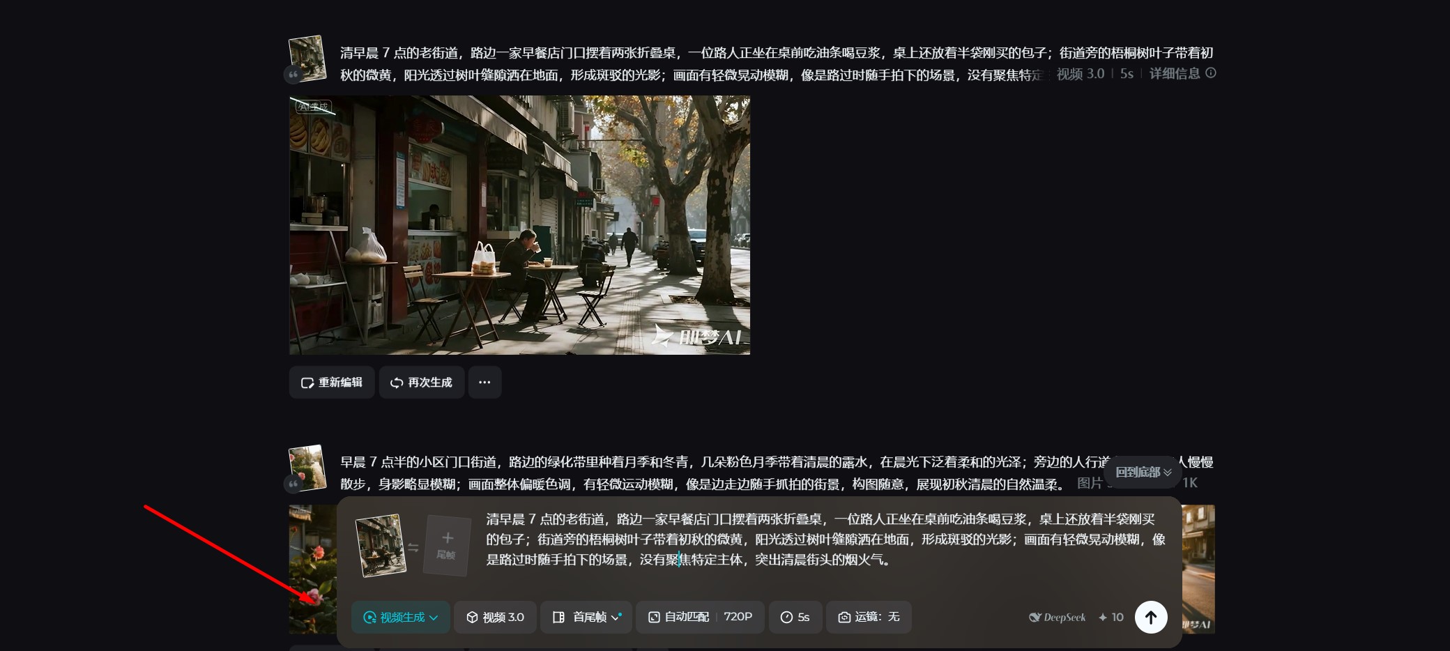 用即梦将画面生成视频