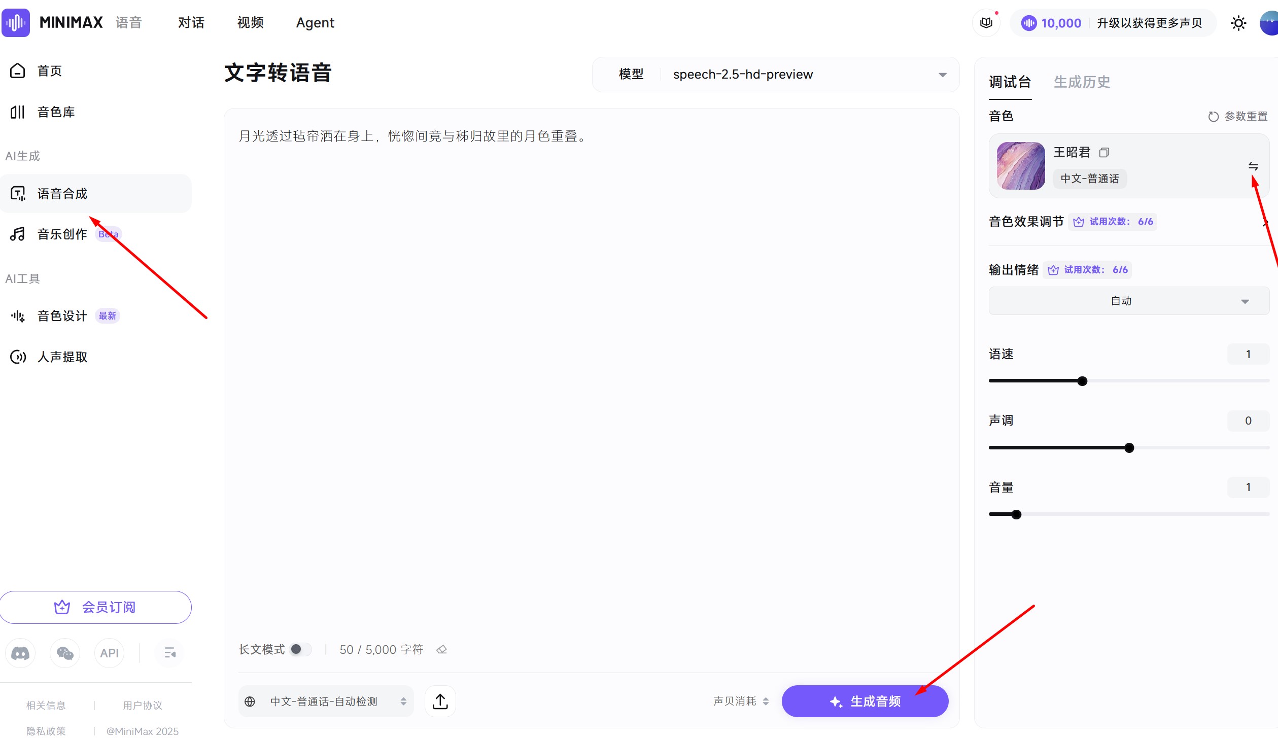 使用Minimax 语音的语音合成功能