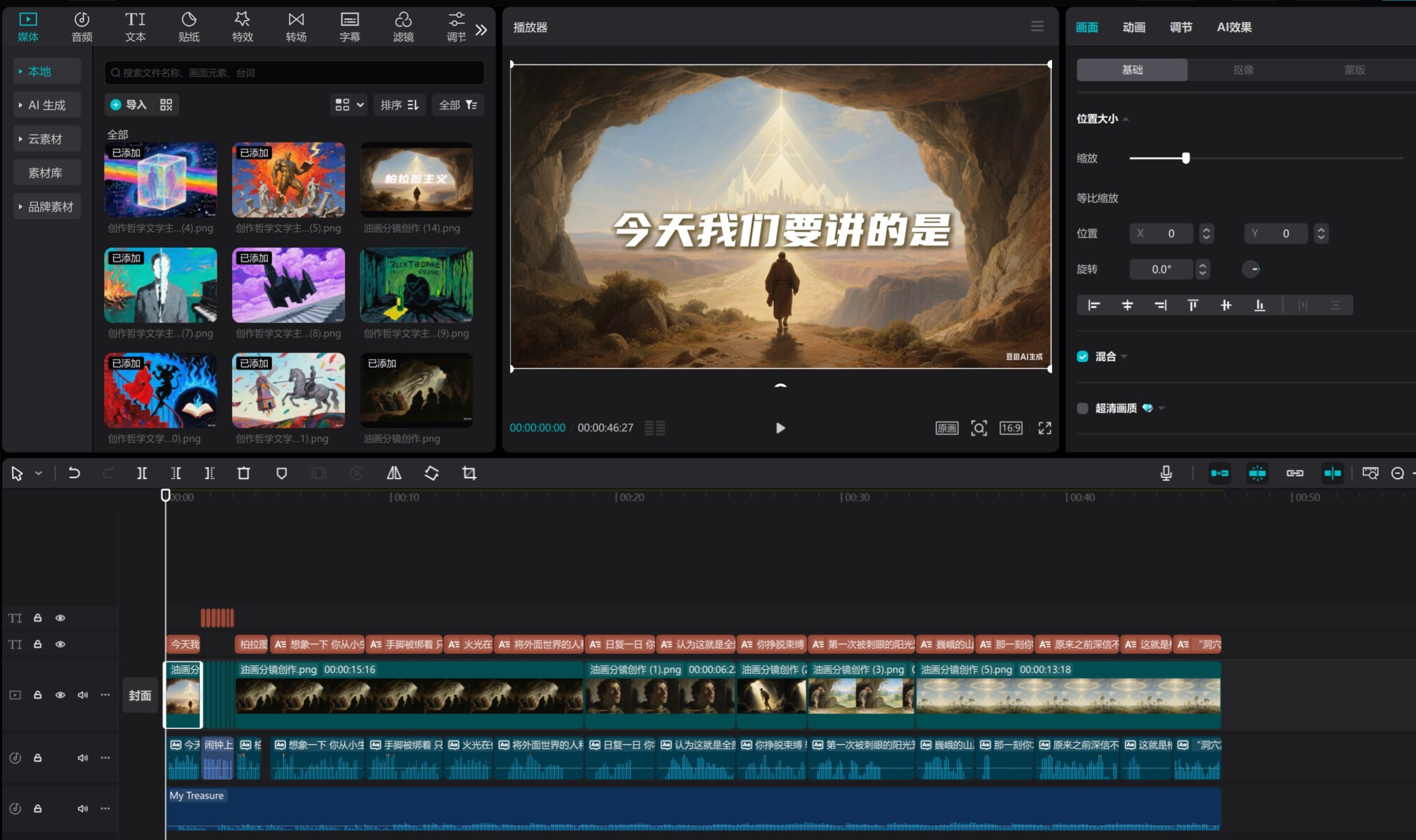 剪映合成AI短视频操作界面