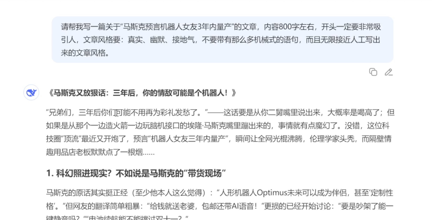 DeepSeek生成文章界面图