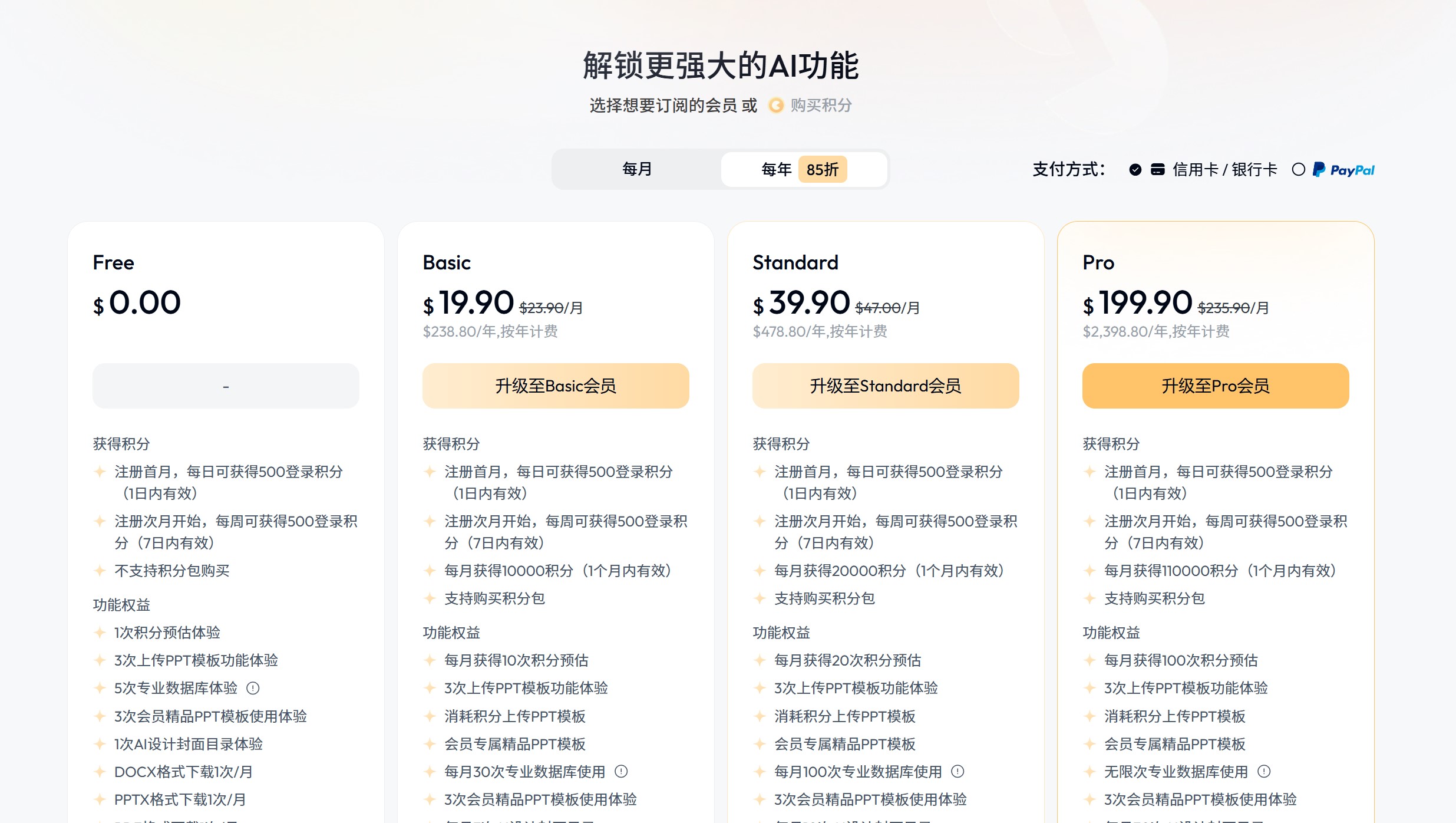 Skywork Super Agents 价格对比图