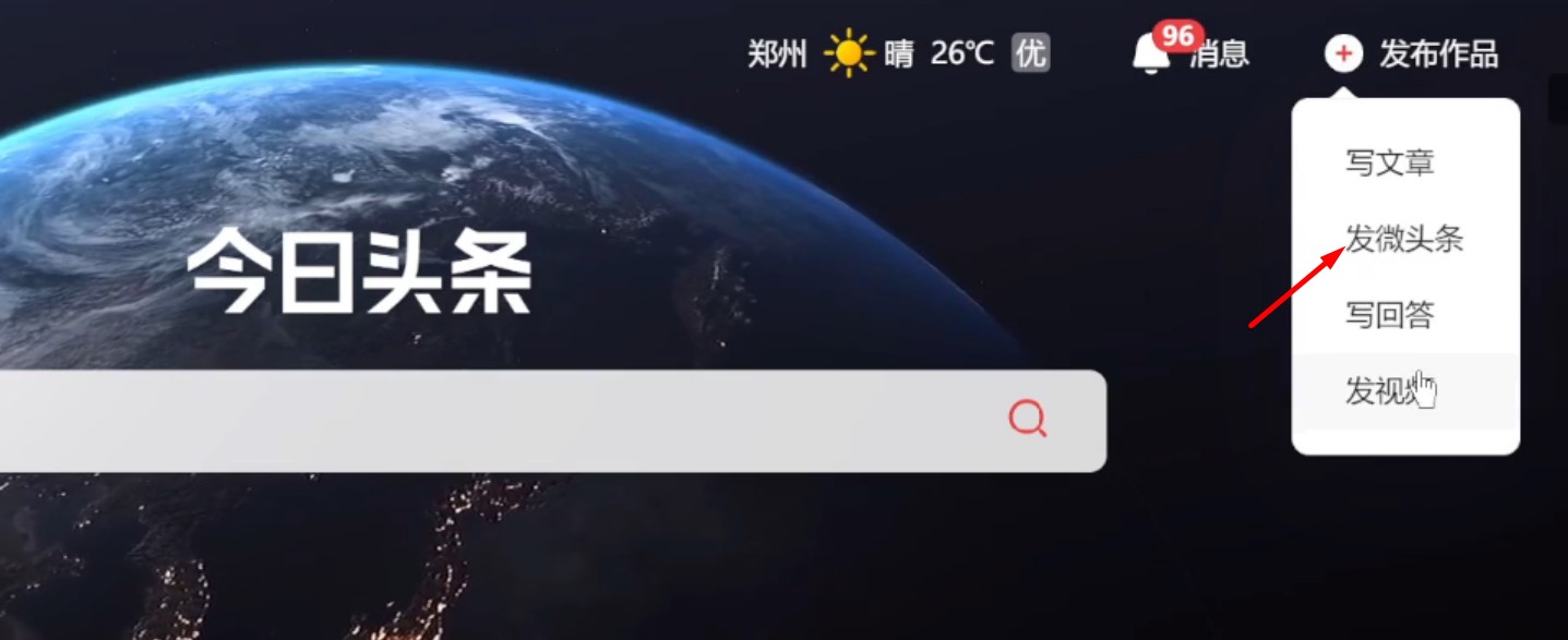 微头条发布作品操作示意图