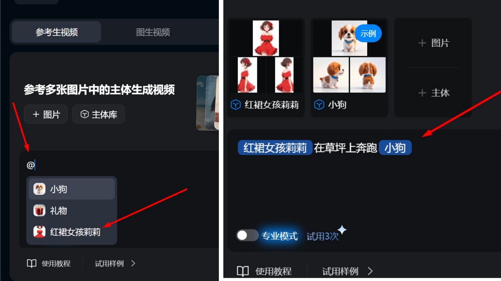 Vidu参考图生视频