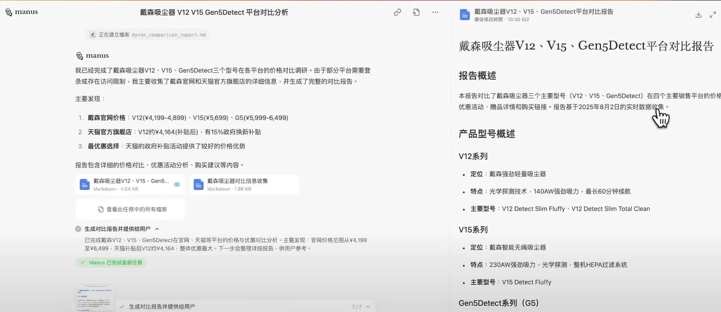 Manus Wide Research帮助用户生活比价