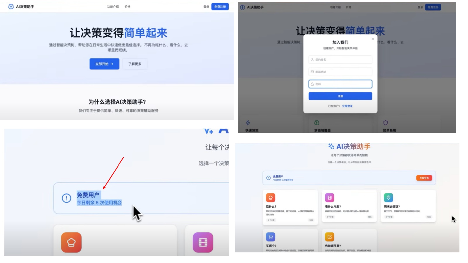 MiniMax做成的网站成品截图