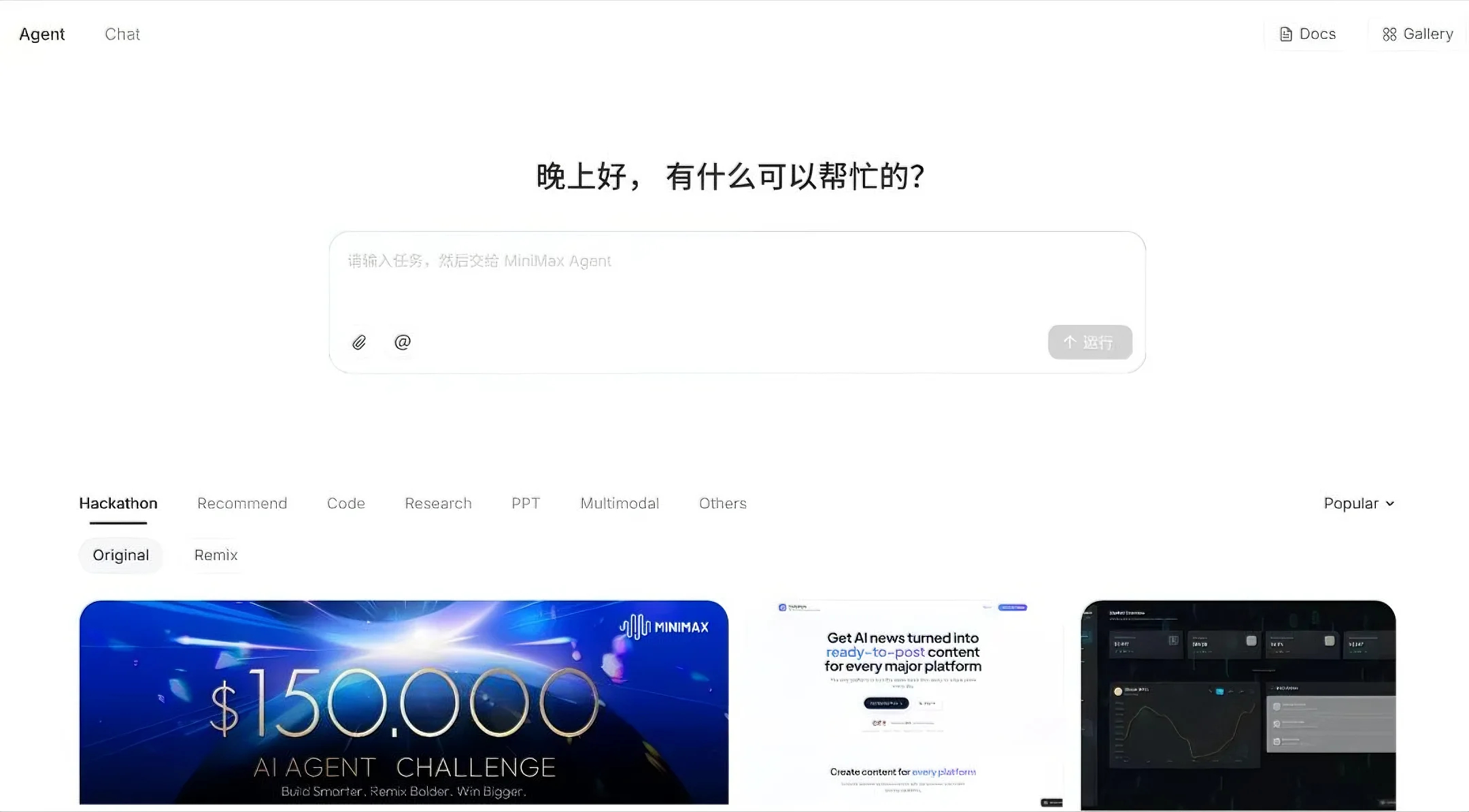 MiniMax Agent对话操作图