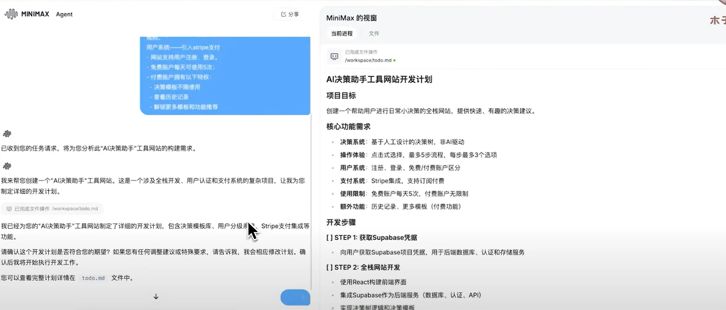 MiniMax Agent工作截图