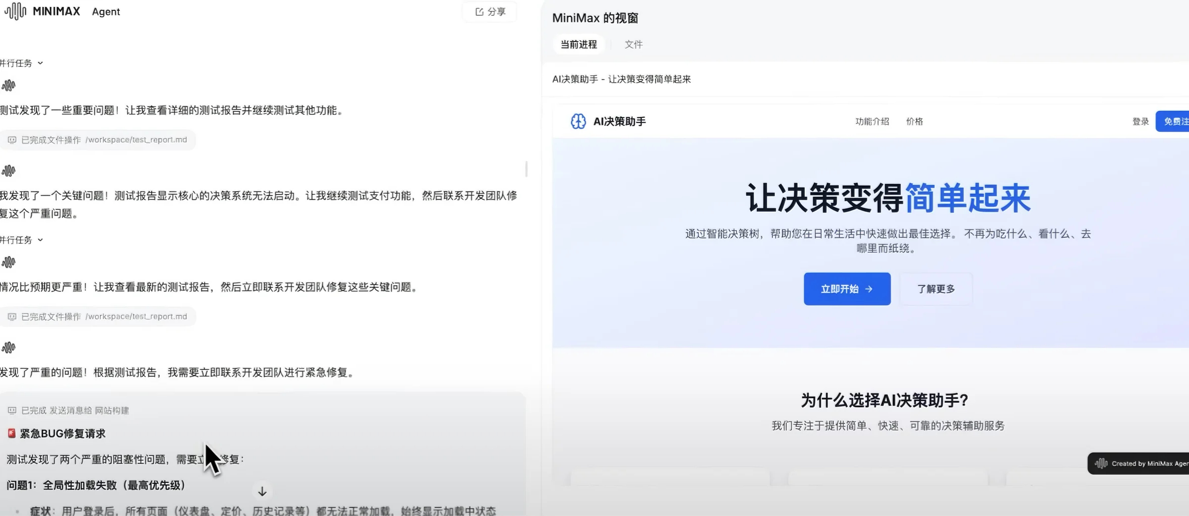 MiniMax工作截图