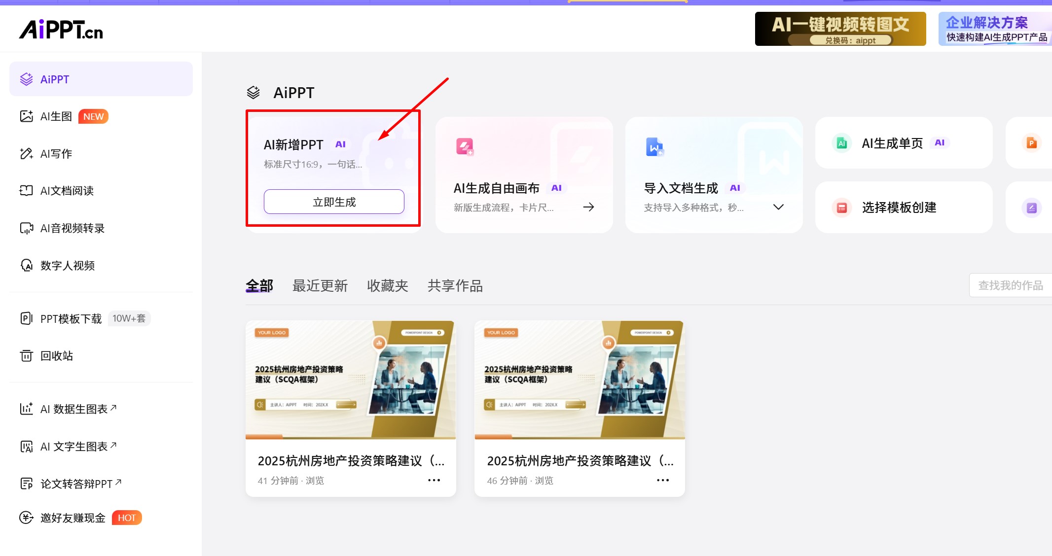 AIPPT后台操作界面