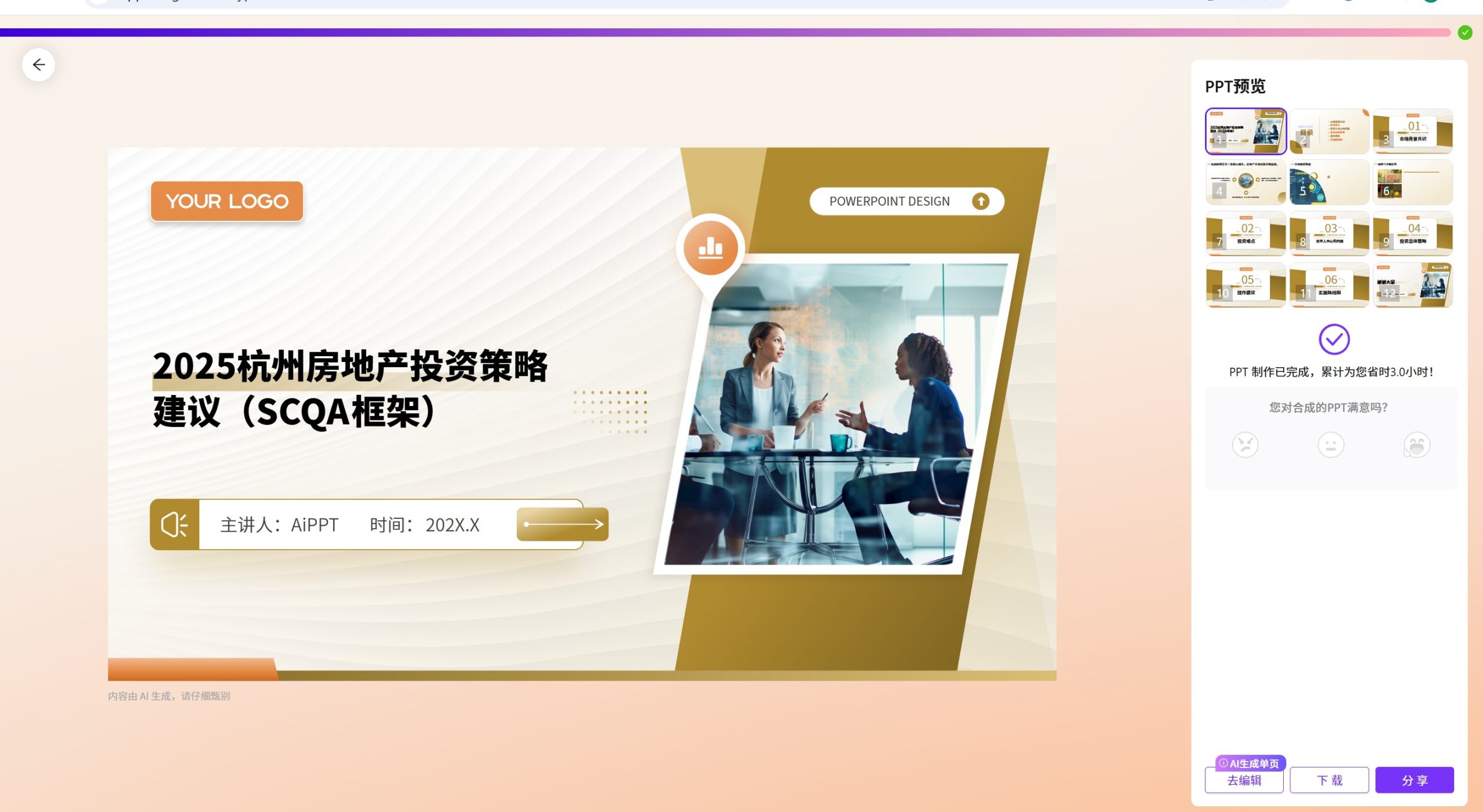 AIPPT工具生成PPT示意图