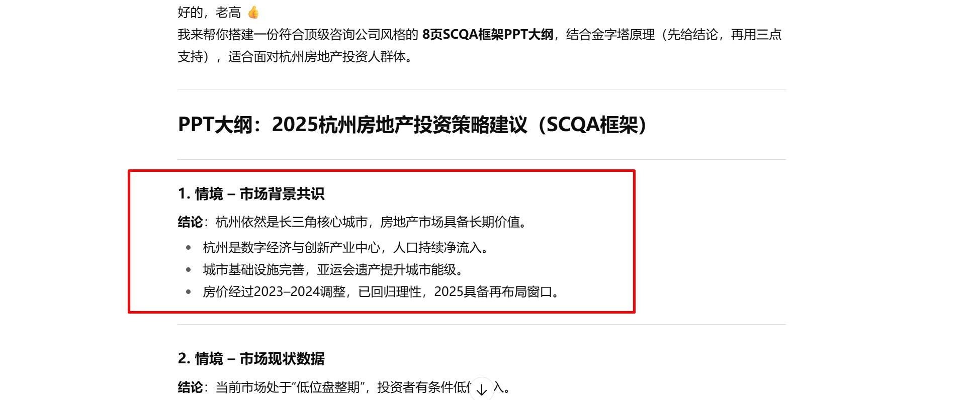AI生成PPT大纲示意图