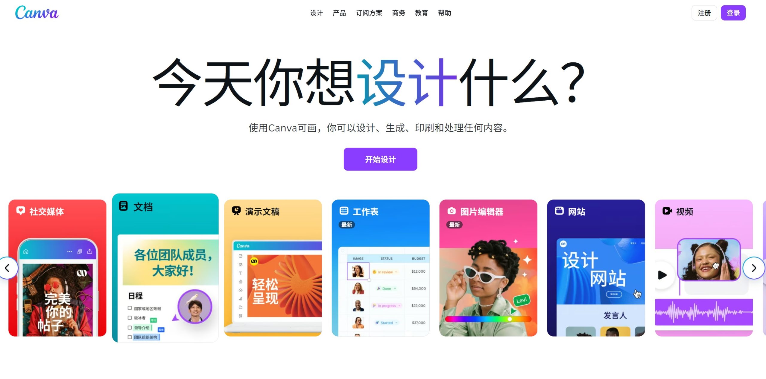 Canva AI官网截图