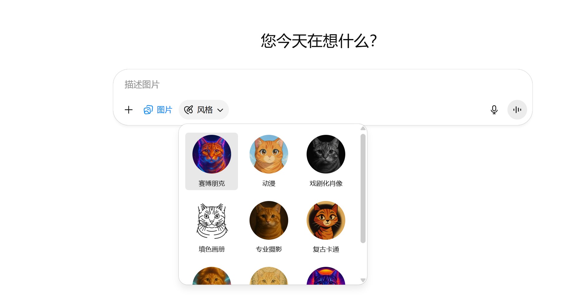 ChatGPT-5的图片多风格可选