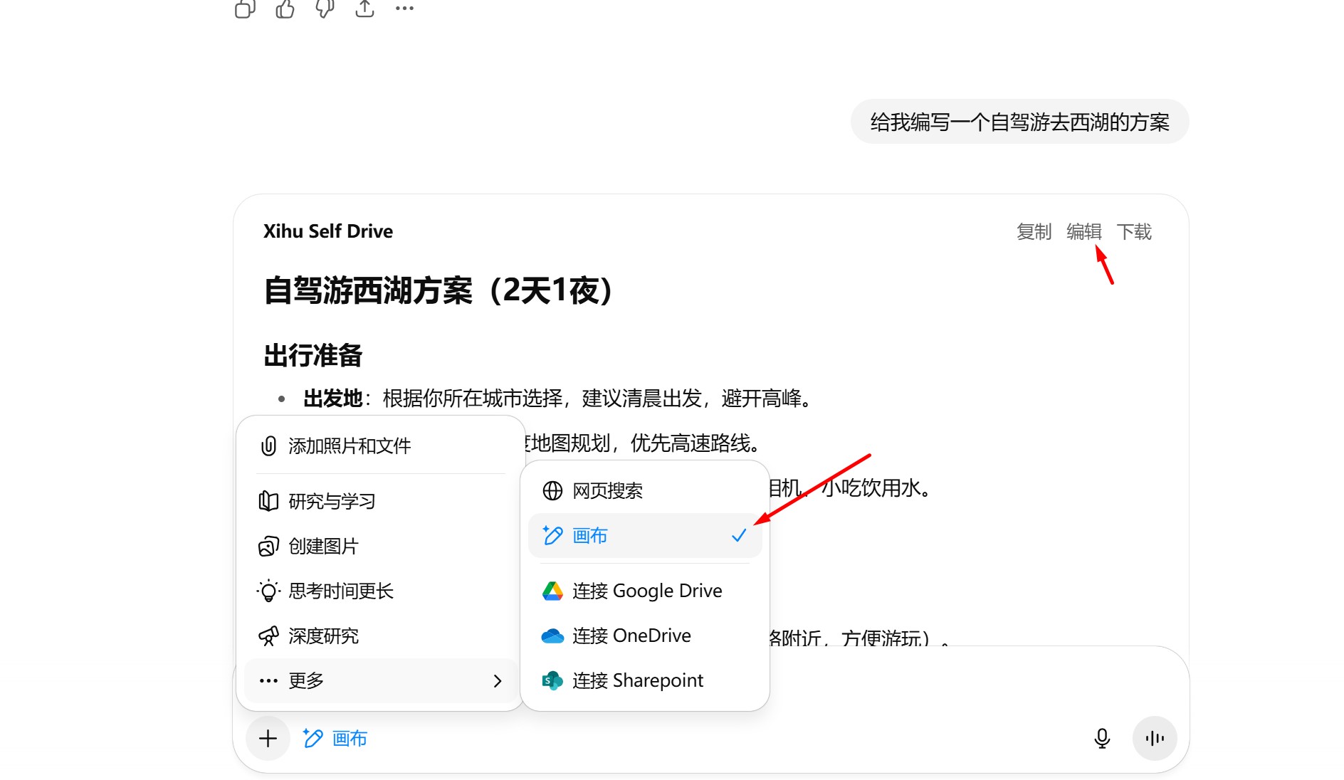 ChatGPT-5的画布功能