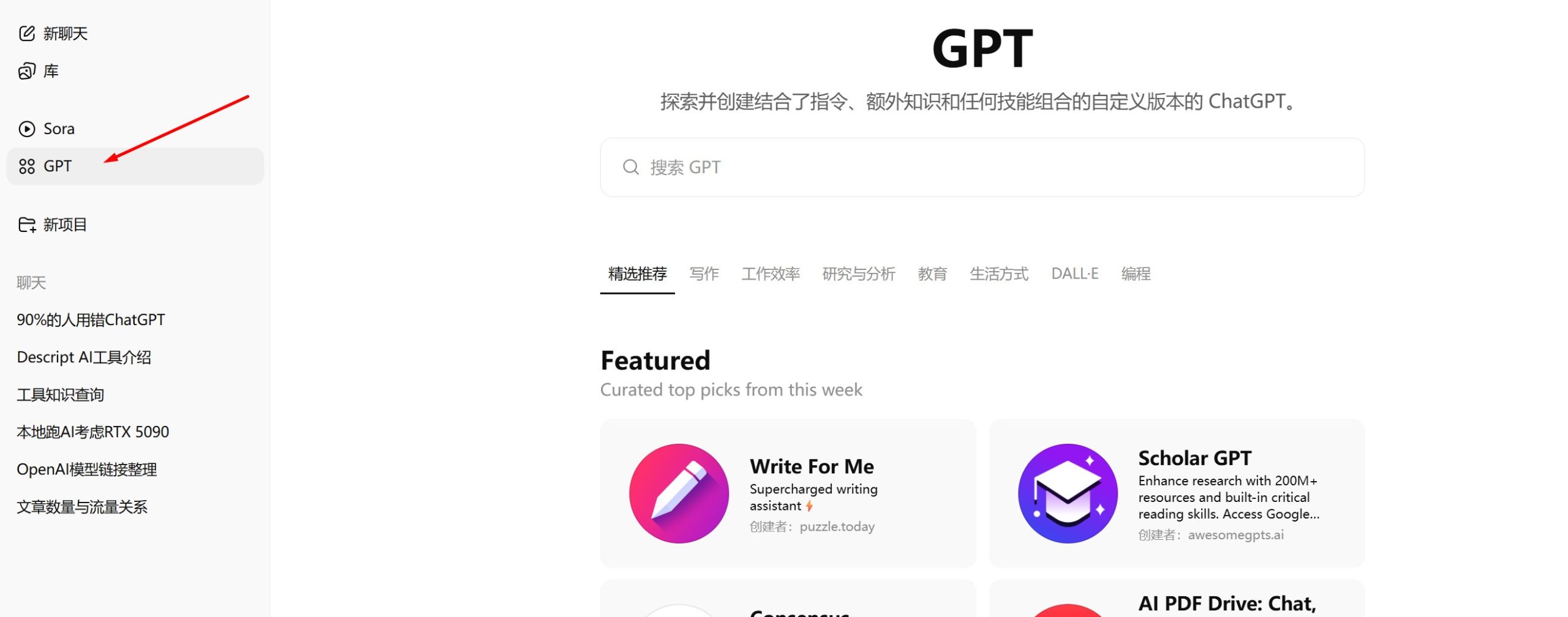 ChatGPT-5的自定义GPT功能