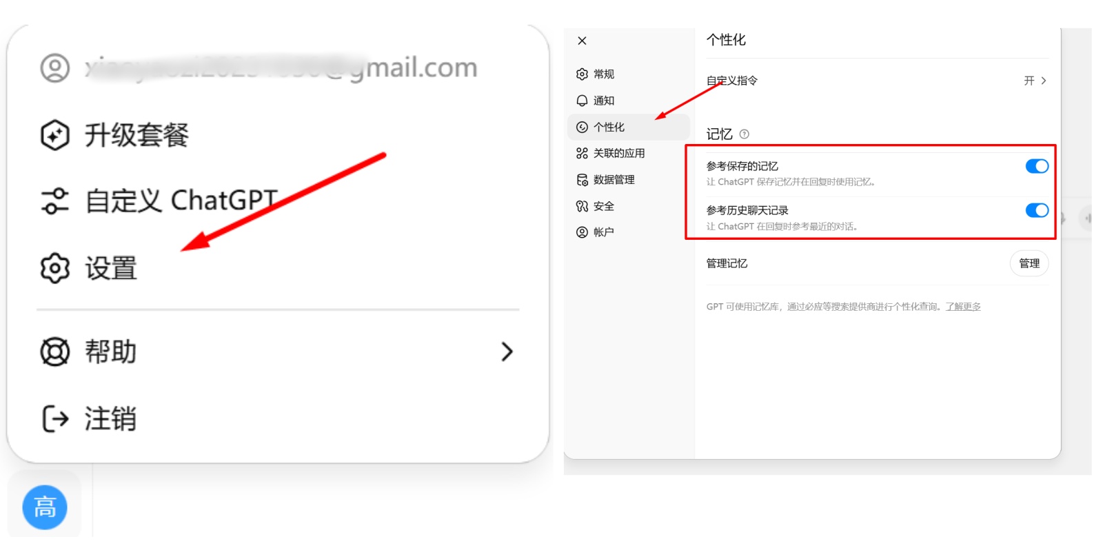 ChatGPT-5的记忆功能设置