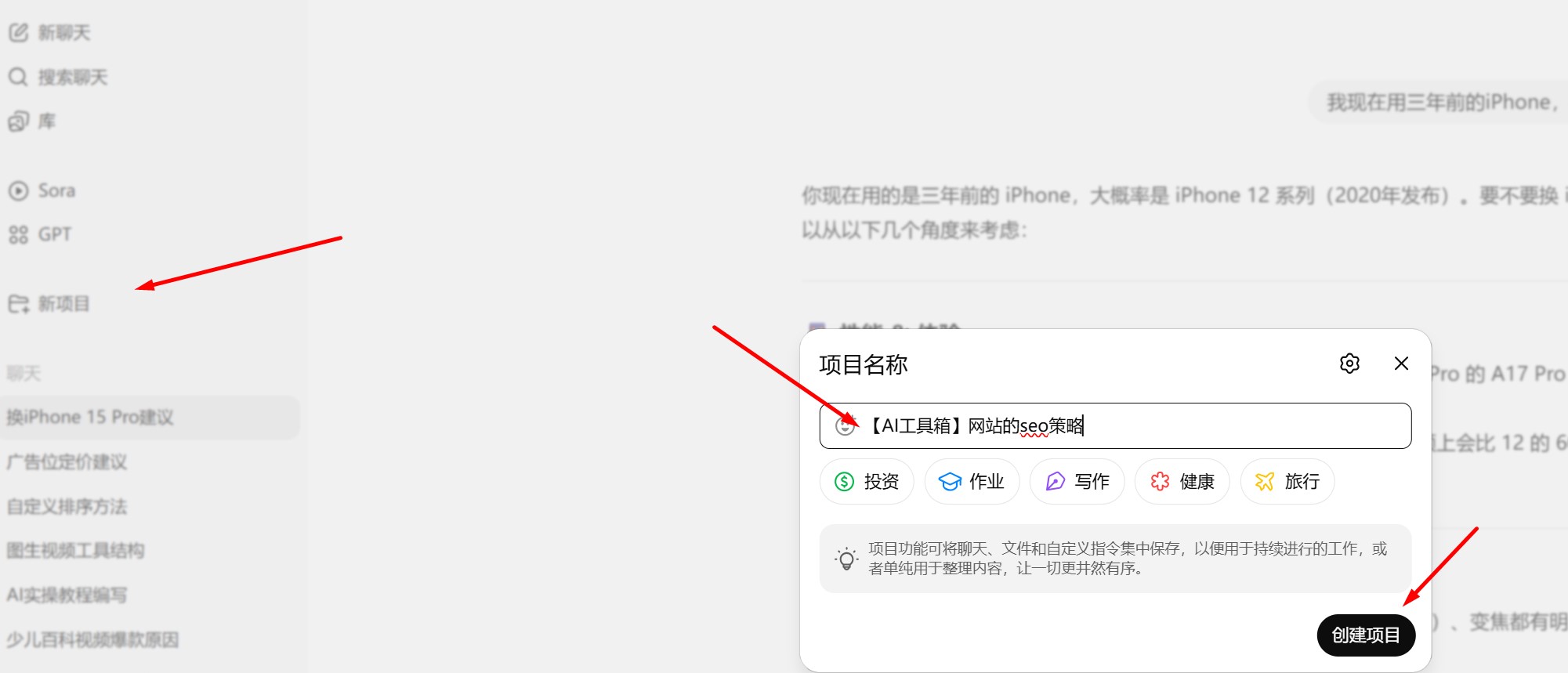ChatGPT-5的项目功能