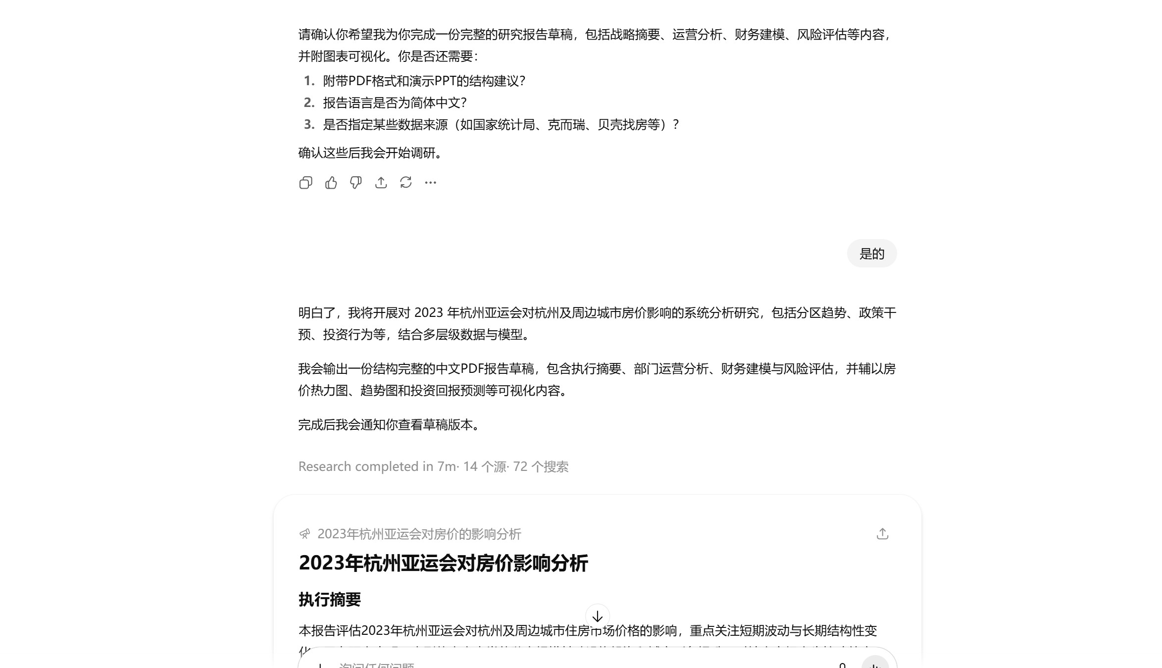 ChatGPT生成市场分析报告的示意图